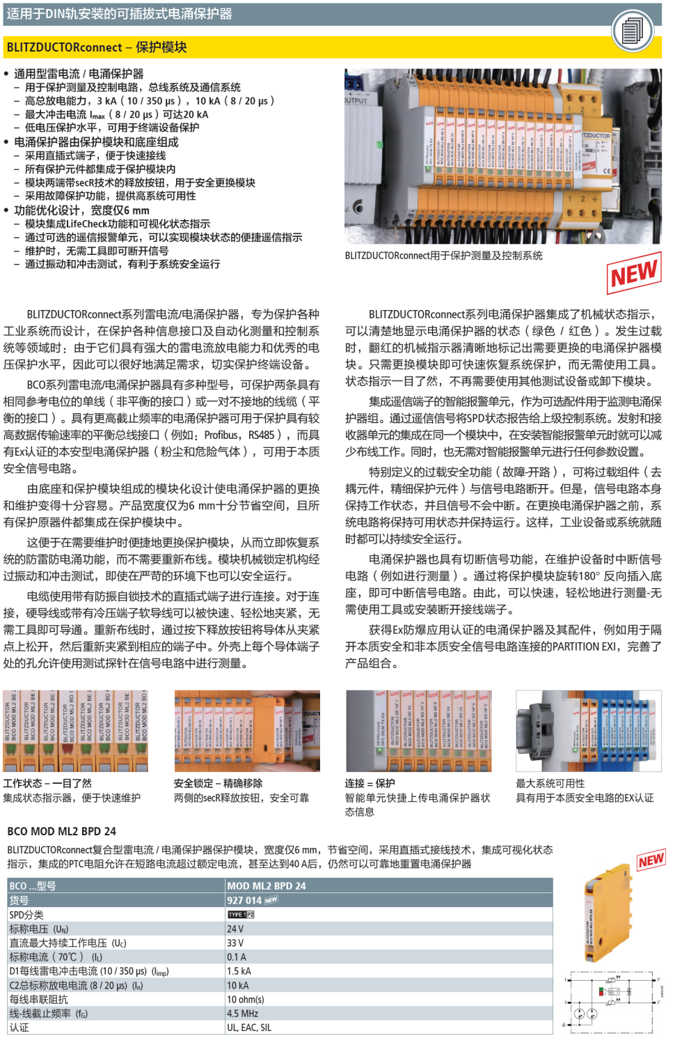 BCO MOD ML2 BPD 24 DEHN信號防雷器模塊：智慧運