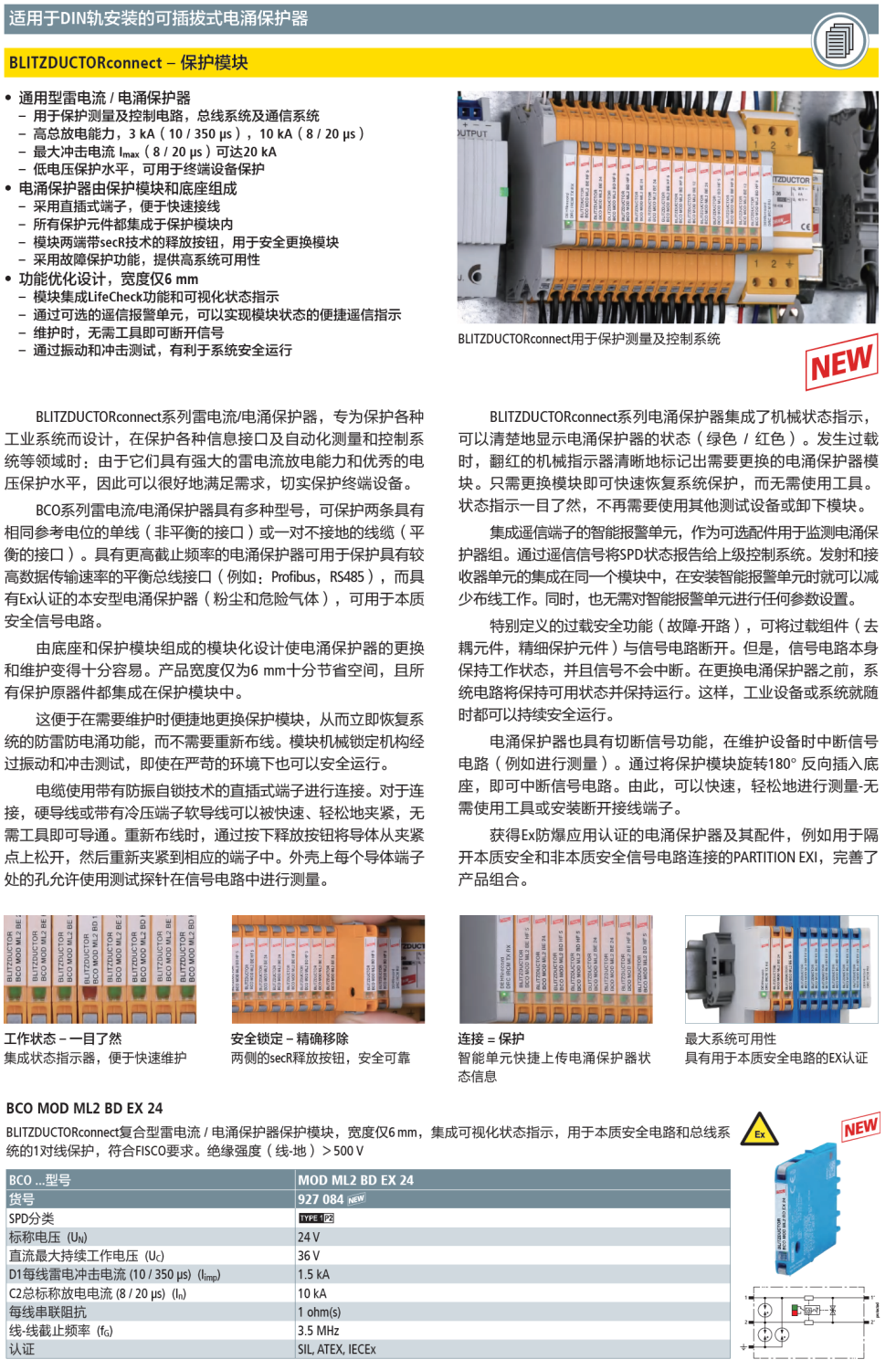 BCO MOD ML2 BD EX 24 DEHN詳解：高效能模塊化防