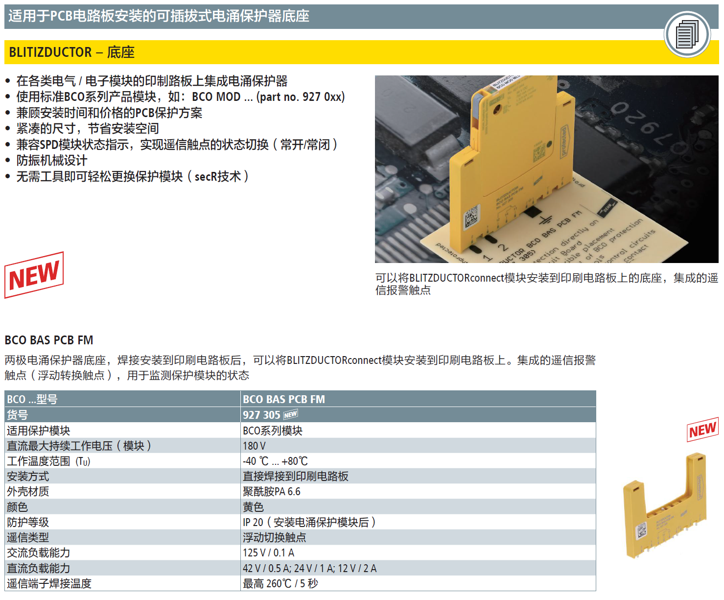 BCO BAS PCB FM信號防雷器底座：智慧運維時代的雷
