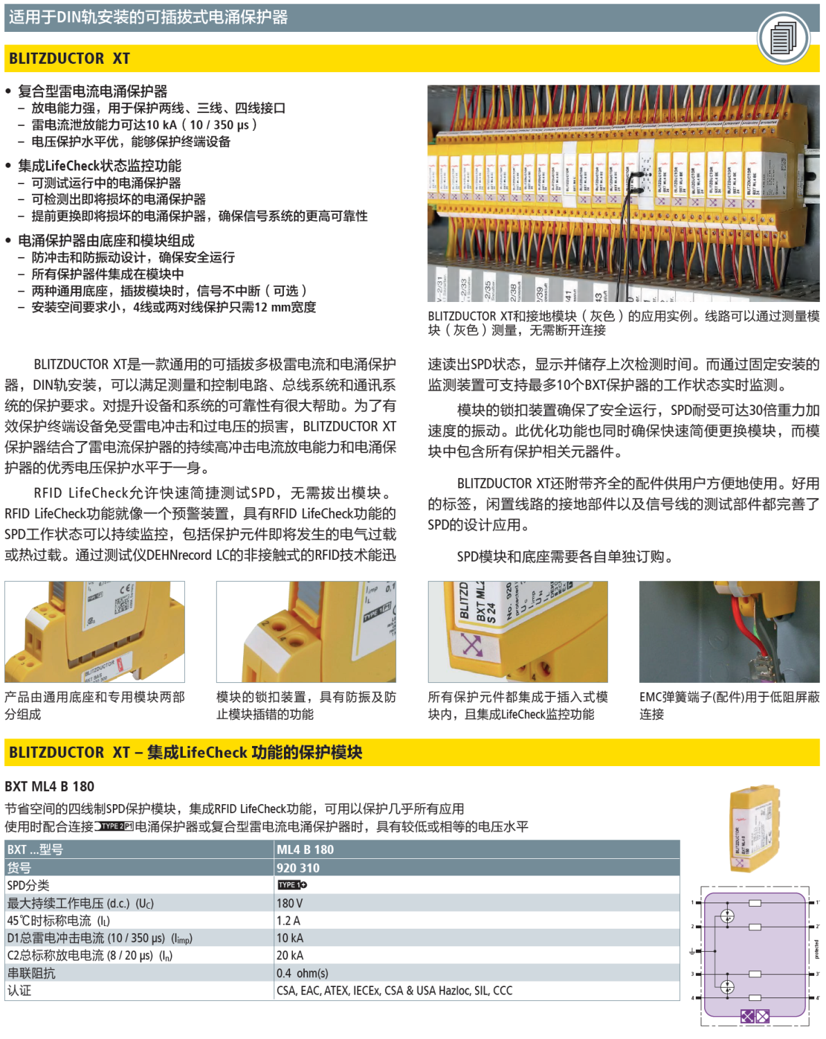 BXT ML4 B 180 DEHN信號防雷器模塊：高效防護與智