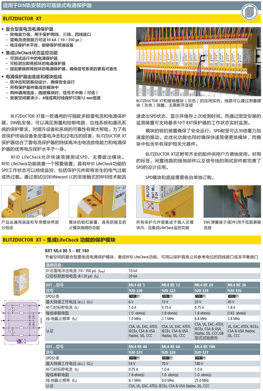 BXT ML4 BE 24 DEHN信號防雷器模塊：工業(yè)場景下的