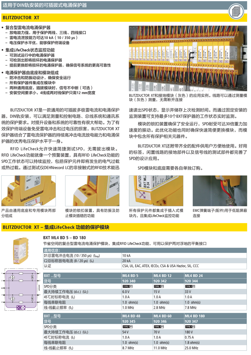 BXT ML4 BD 12 DEHN信號防雷器模塊全面解析：守護