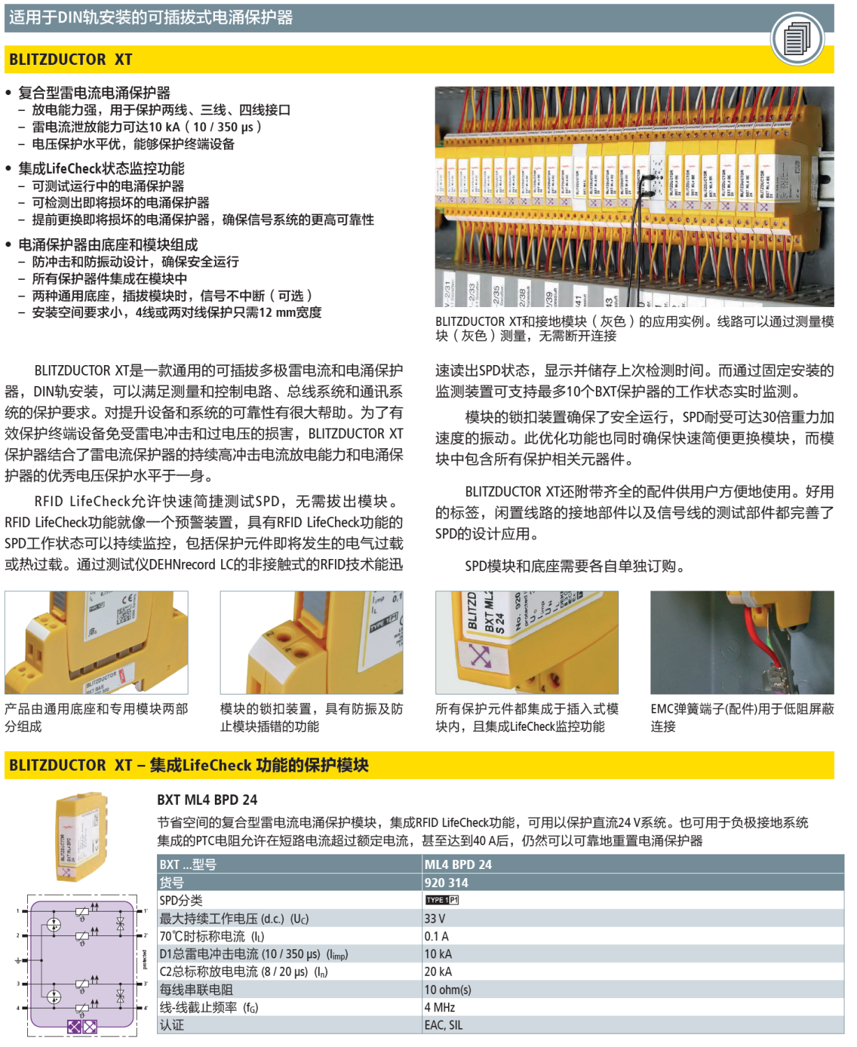 BXT ML4 BPD 24 DEHN信號防雷器模塊：高效防護與