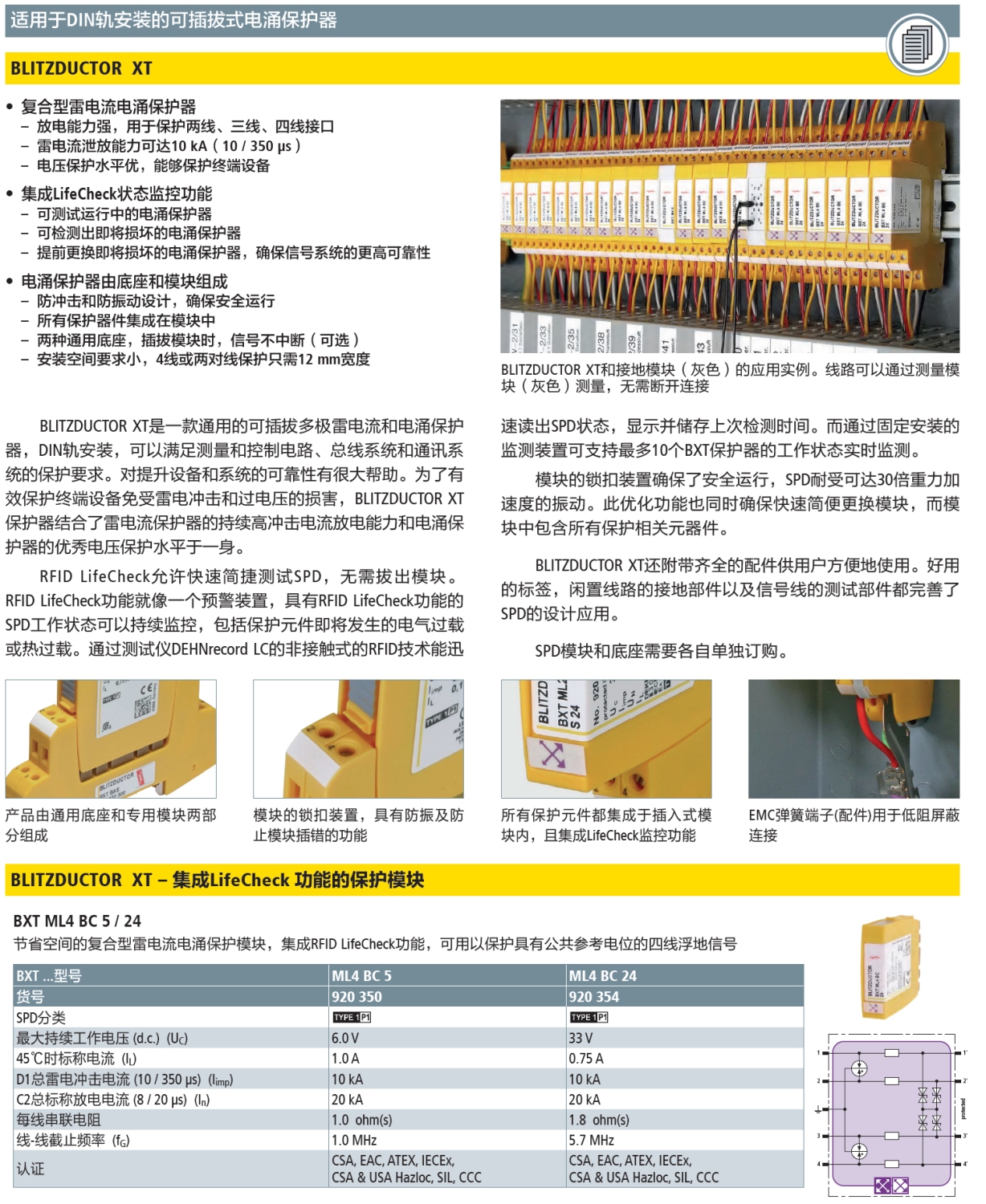 BXT ML4 BC 24 DEHN信號防雷器模塊：高效防護與智