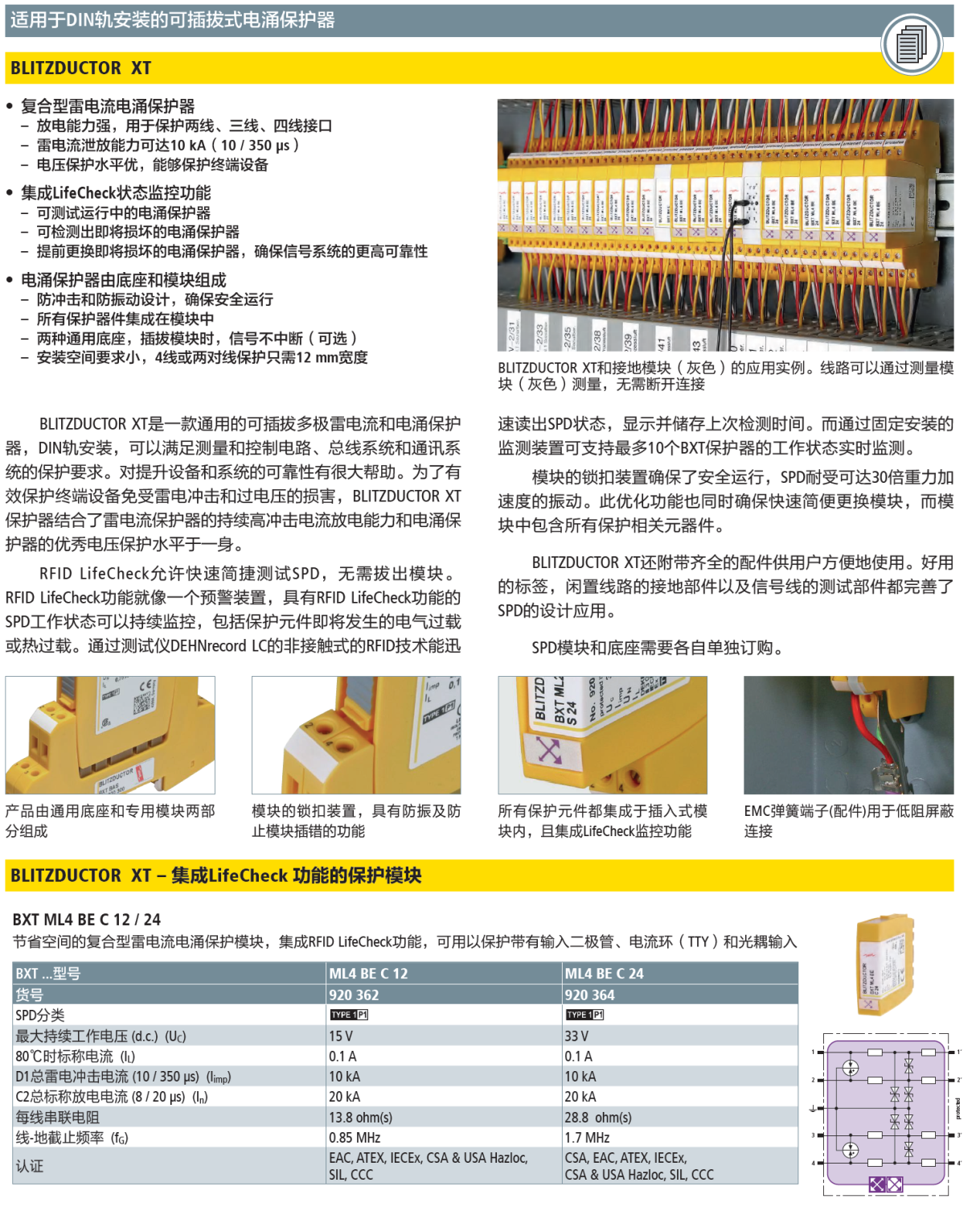 BXT ML4 BE C 12 DEHN信號防雷器模塊：高防護性復