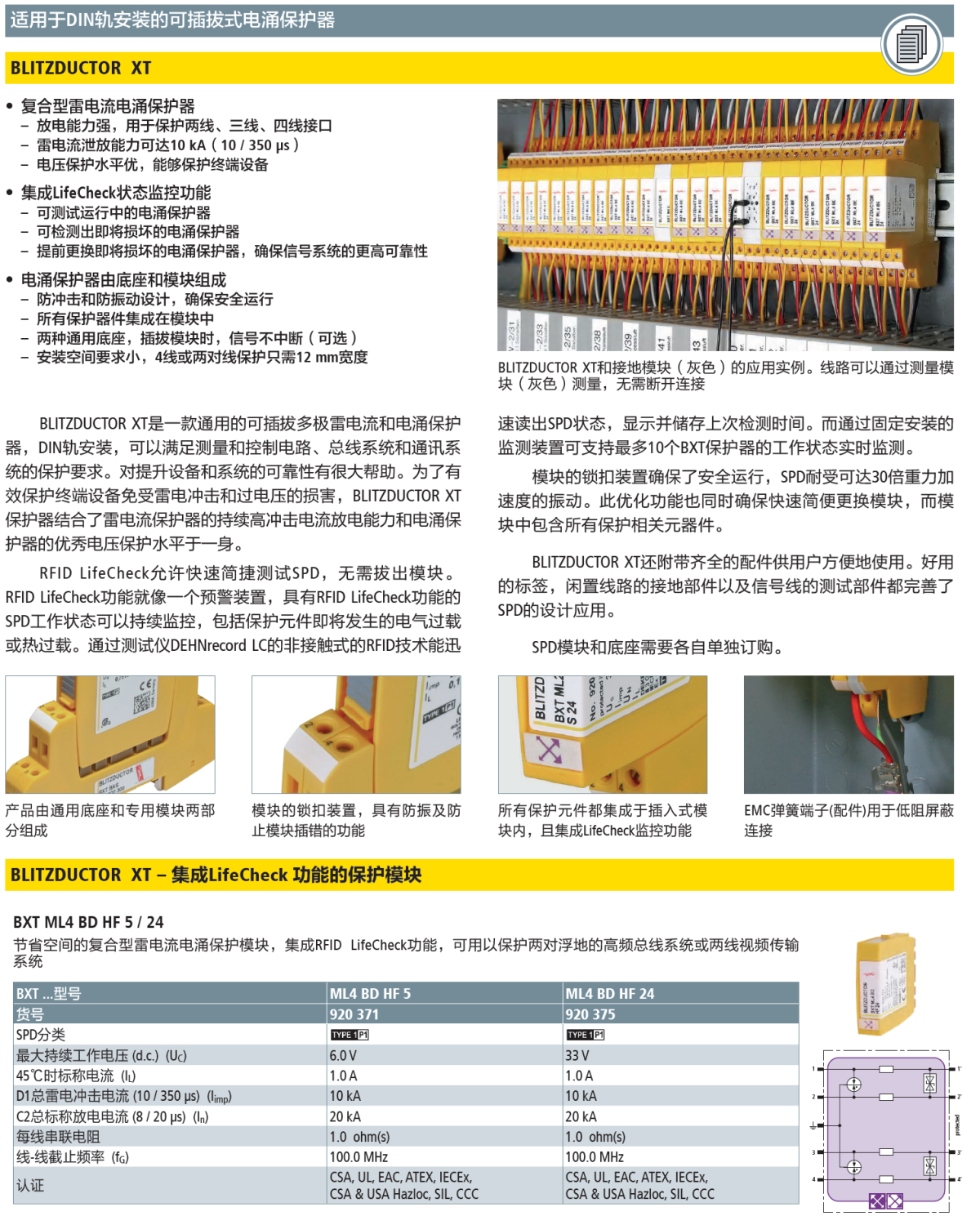 BXT ML4 BD HF 5(920 371)，BXT ML4 BD HF 24(920 375)