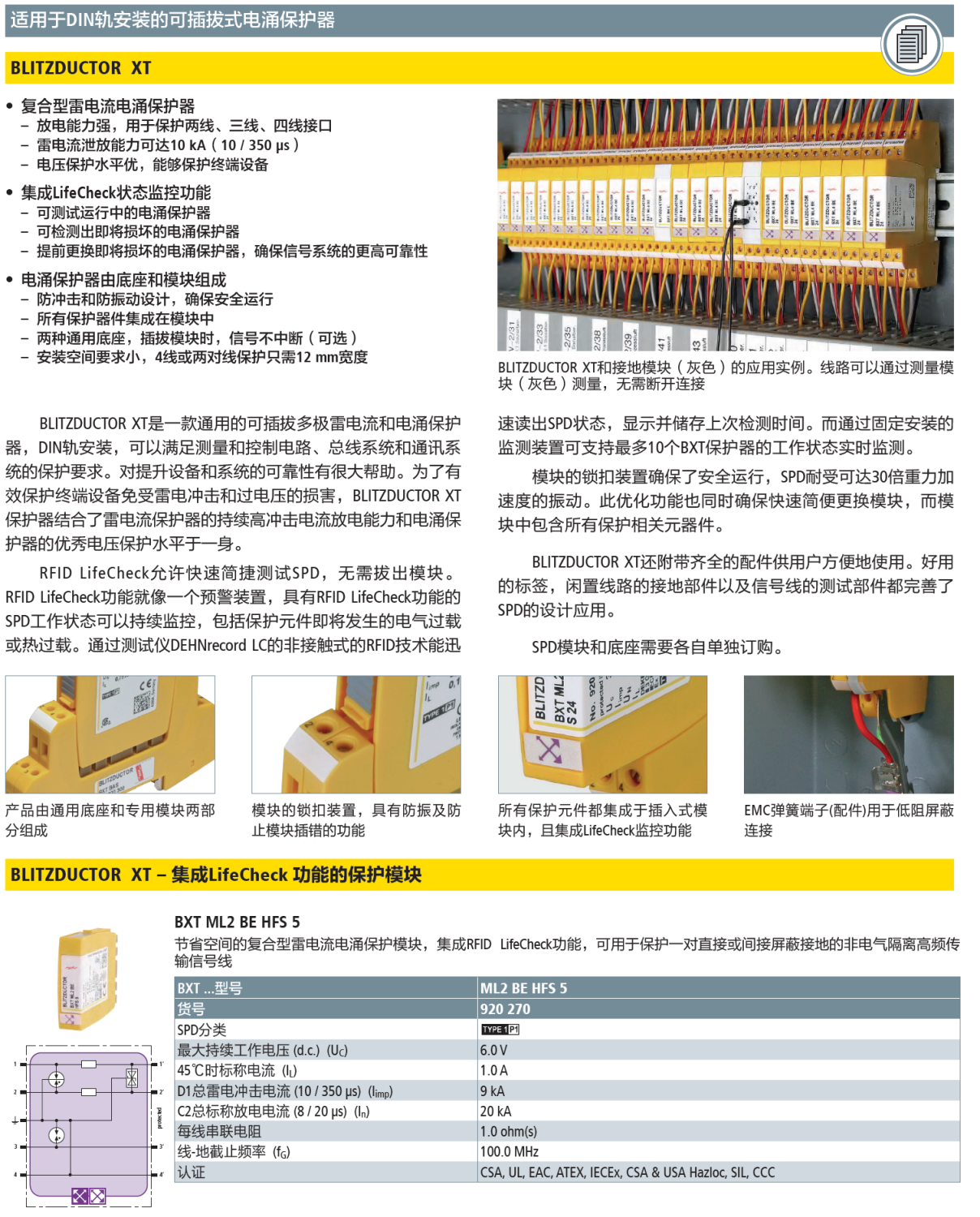 BXT ML2 BE HFS 5 DEHN信號防雷器模塊：工業(yè)場景