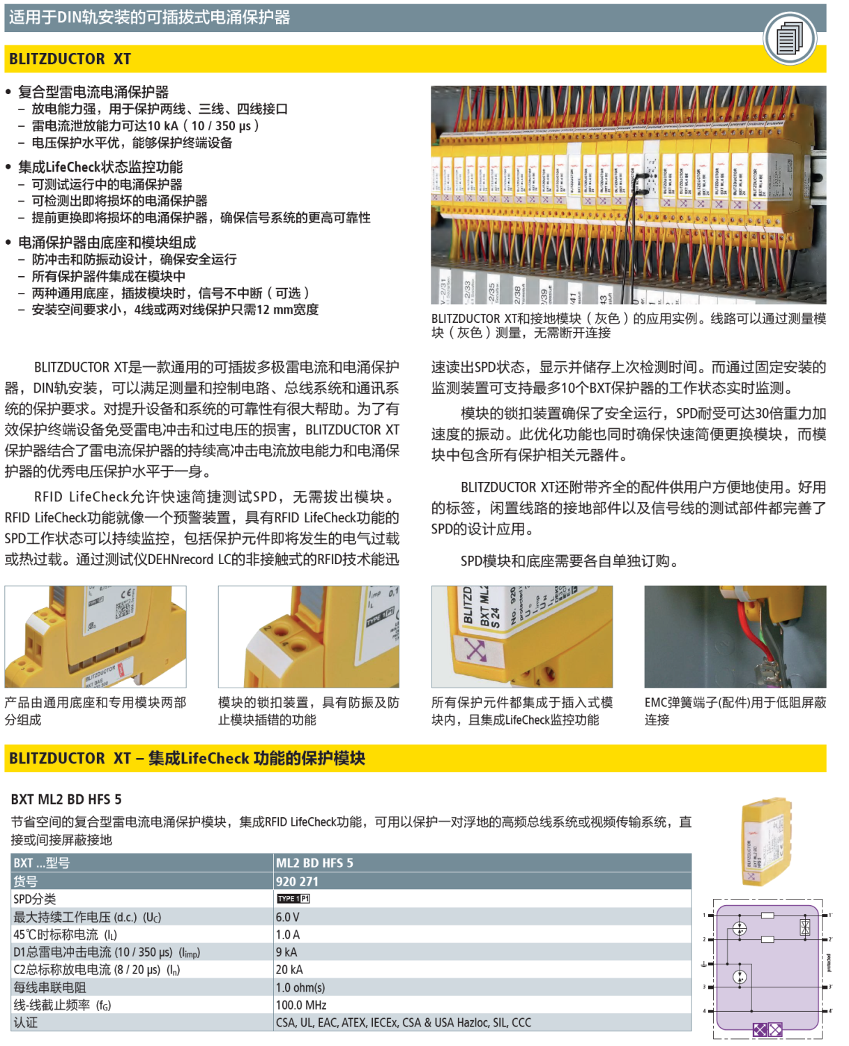 BXT ML2 BD HFS 5 DEHN信號防雷器模塊：高效能工