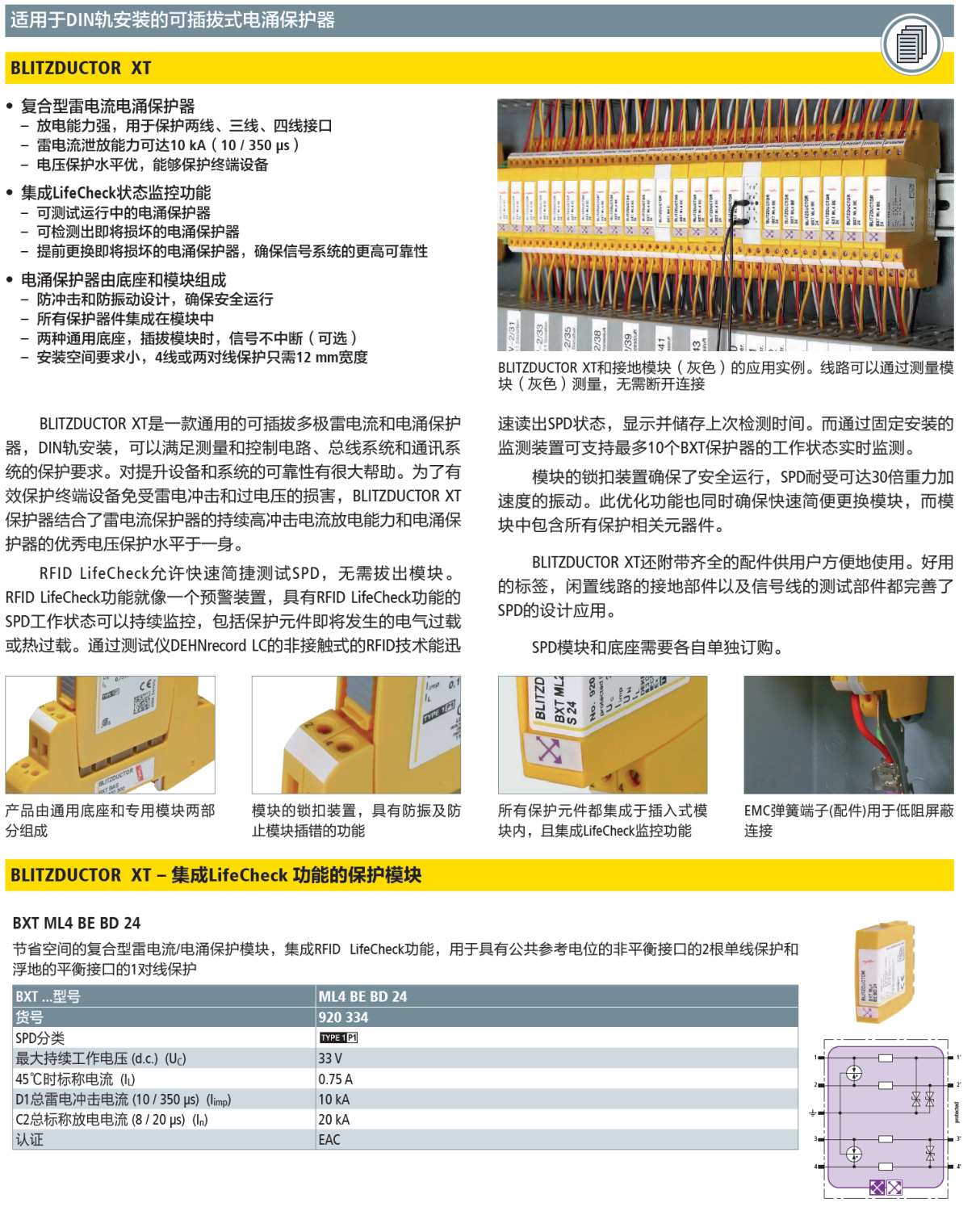 BXT ML4系列信號防雷模塊：高效能復(fù)合型保護與智
