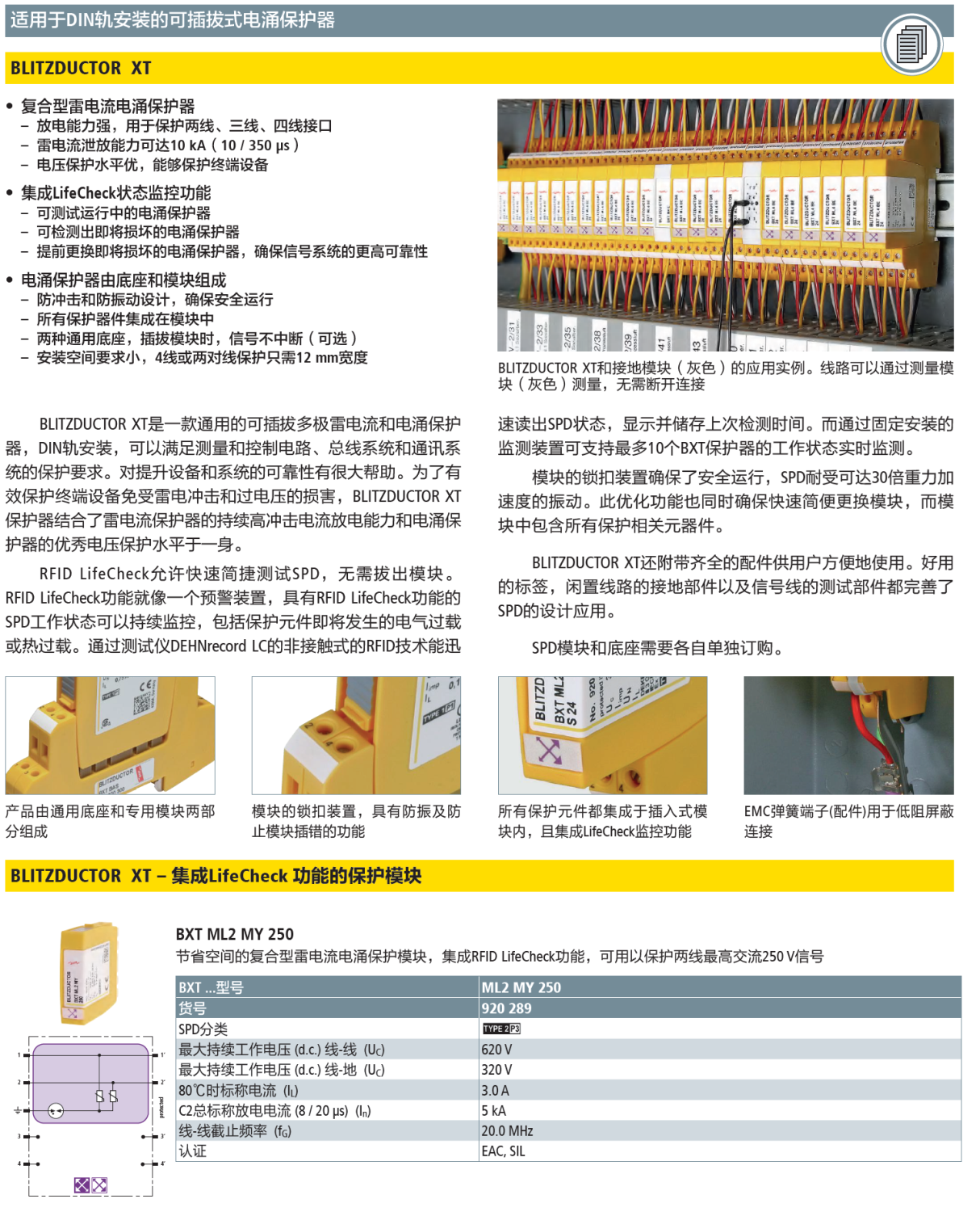 BXT ML2 MY 250 DEHN信號防雷器模塊：為精密設(shè)備