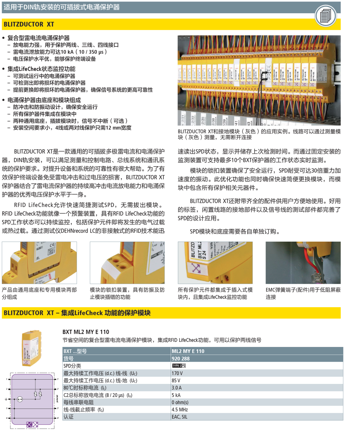 BXT ML2 MY E 110 DEHN信號防雷器模塊：為高電壓