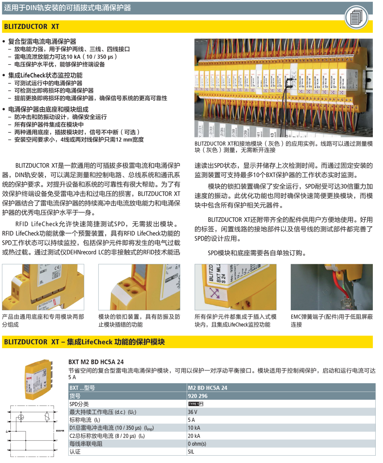 BXT M2 BD HC5A 24 DEHN信號防雷器模塊：遠程通信