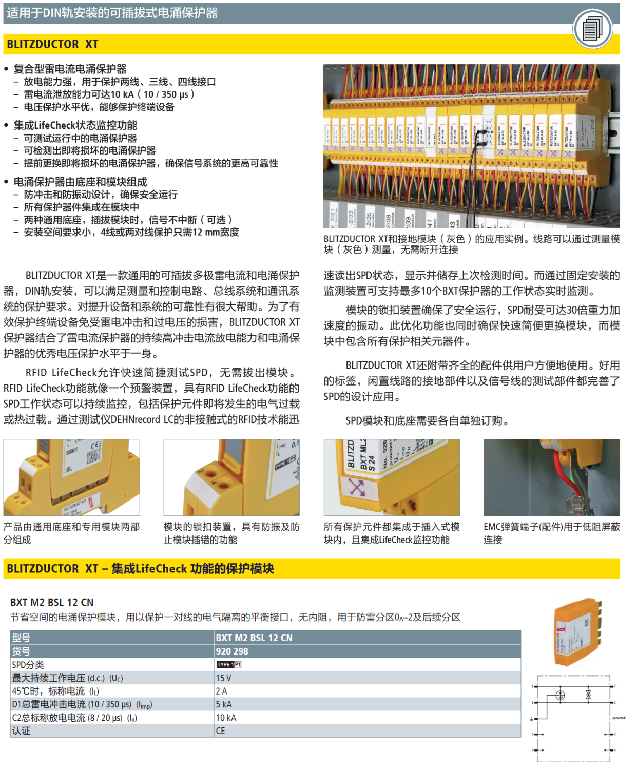 BXT M2 BSL 12 CN CN：DEHN信號防雷器模塊的技術(shù)