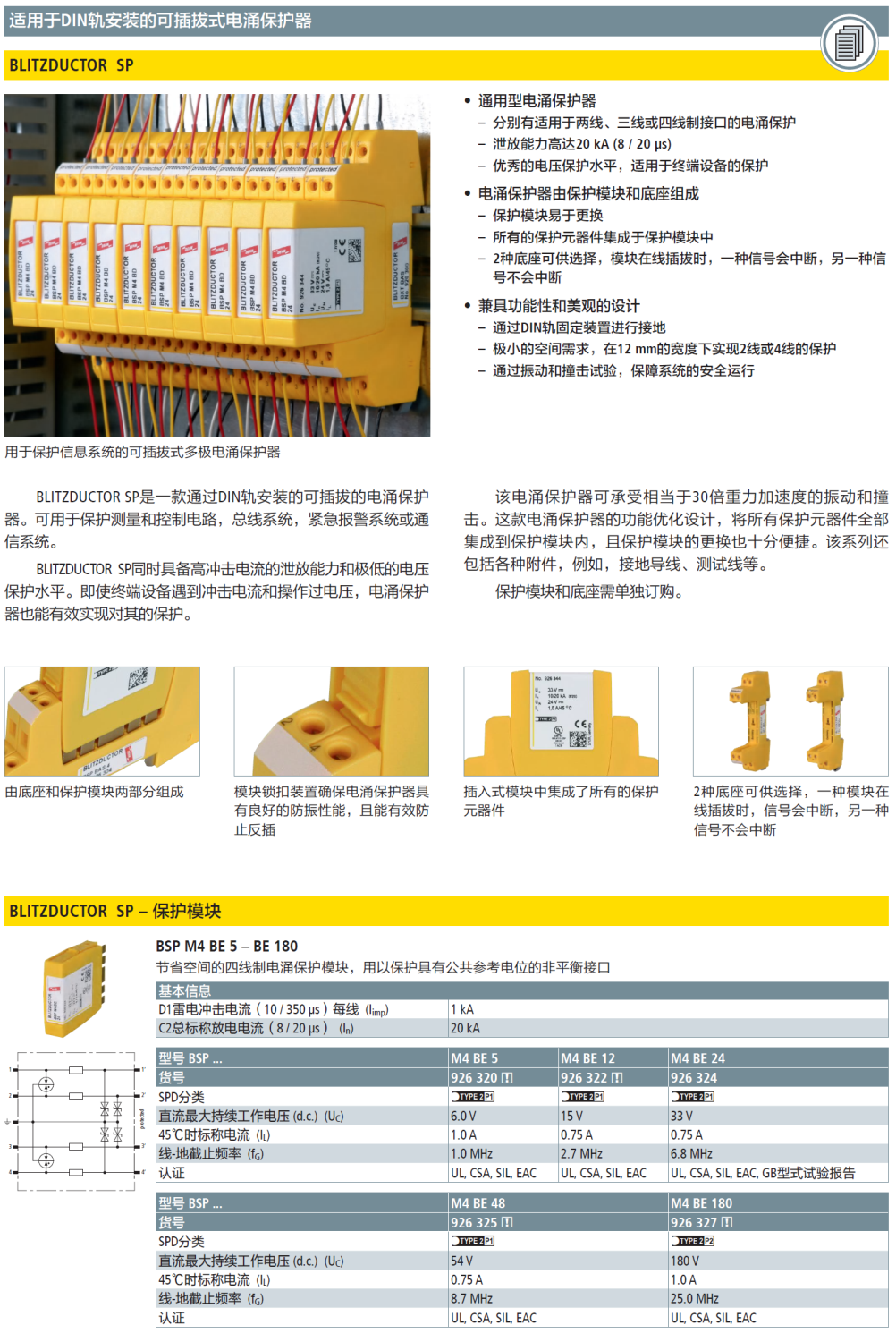BSP M4 BE 24 DEHN信號防雷器模塊：高效能電涌保