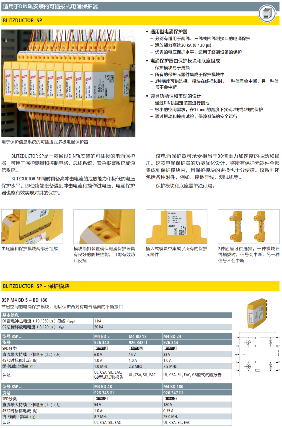 BSP M4 BD 12 DEHN信號防雷器模塊：保障敏感信號
