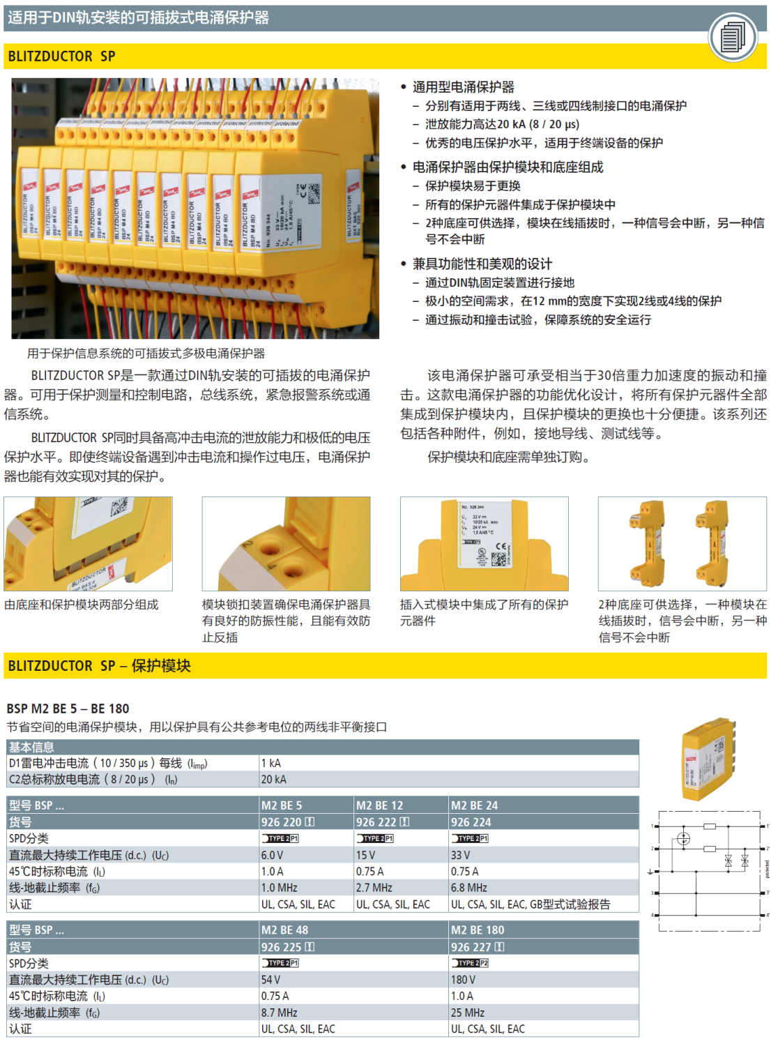BSP M2 BE 24 DEHN模塊詳解：高效能雙通道信號防