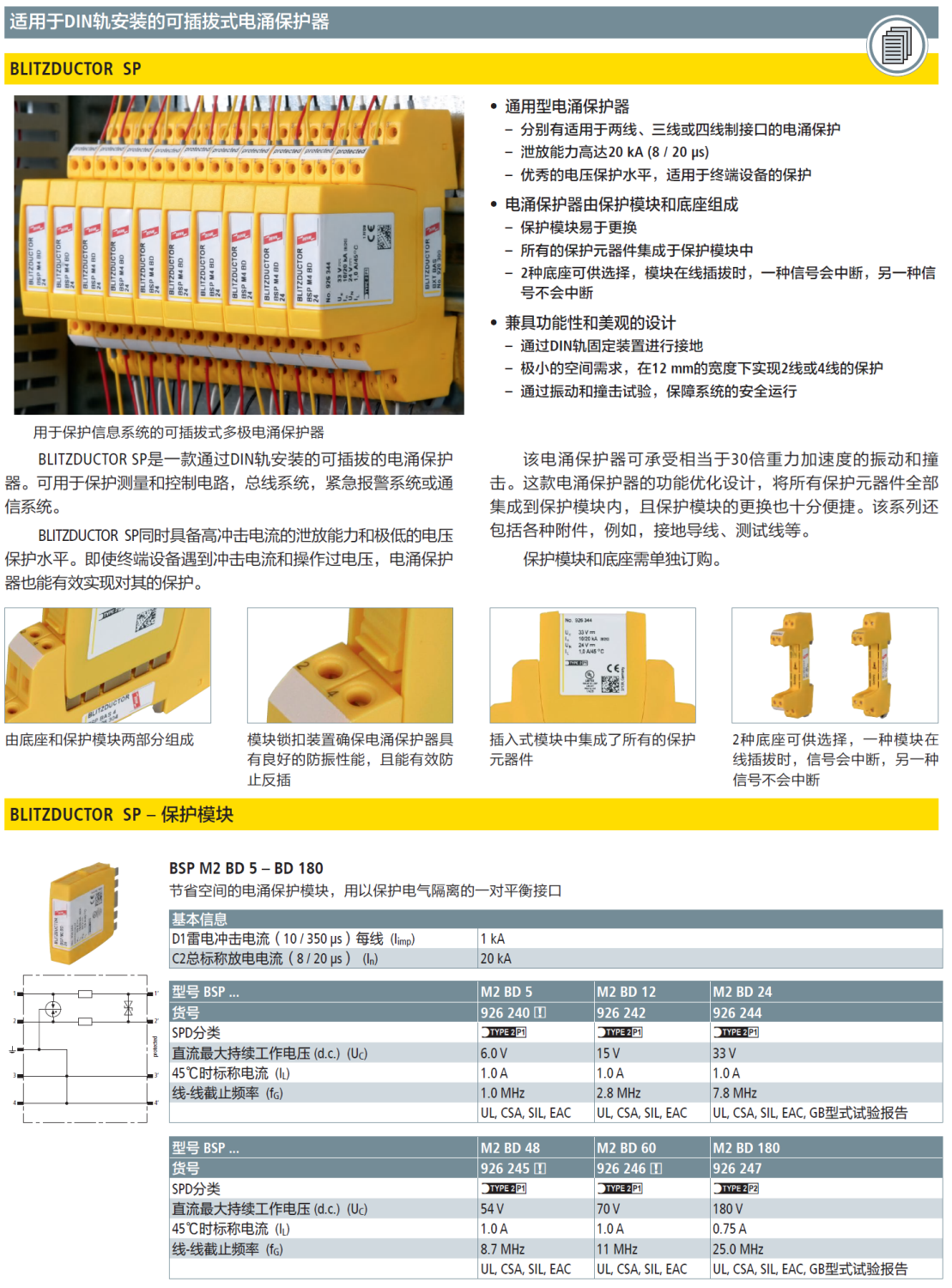 BSP M2 BD 12 DEHN信號防雷器模塊：智慧城市建設(shè)