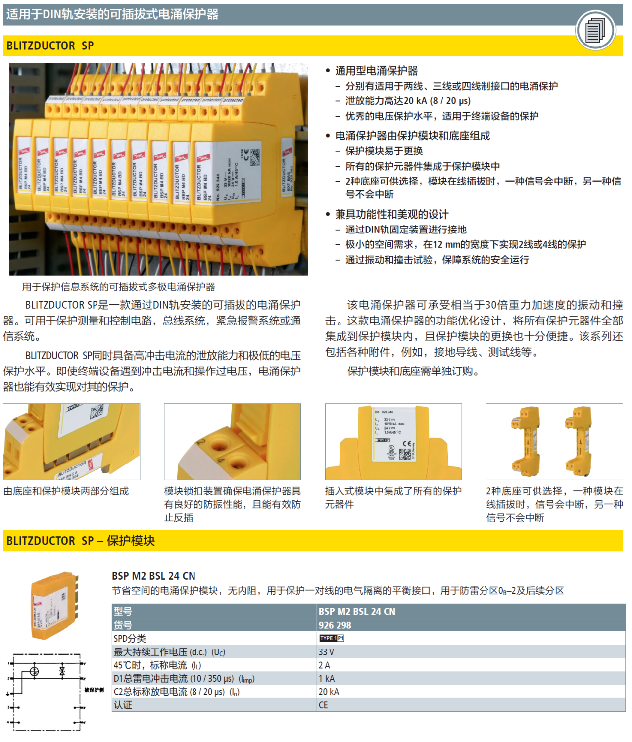BSP M2 BSL 24 CN DEHN信號(hào)防雷器模塊：工業(yè)場景
