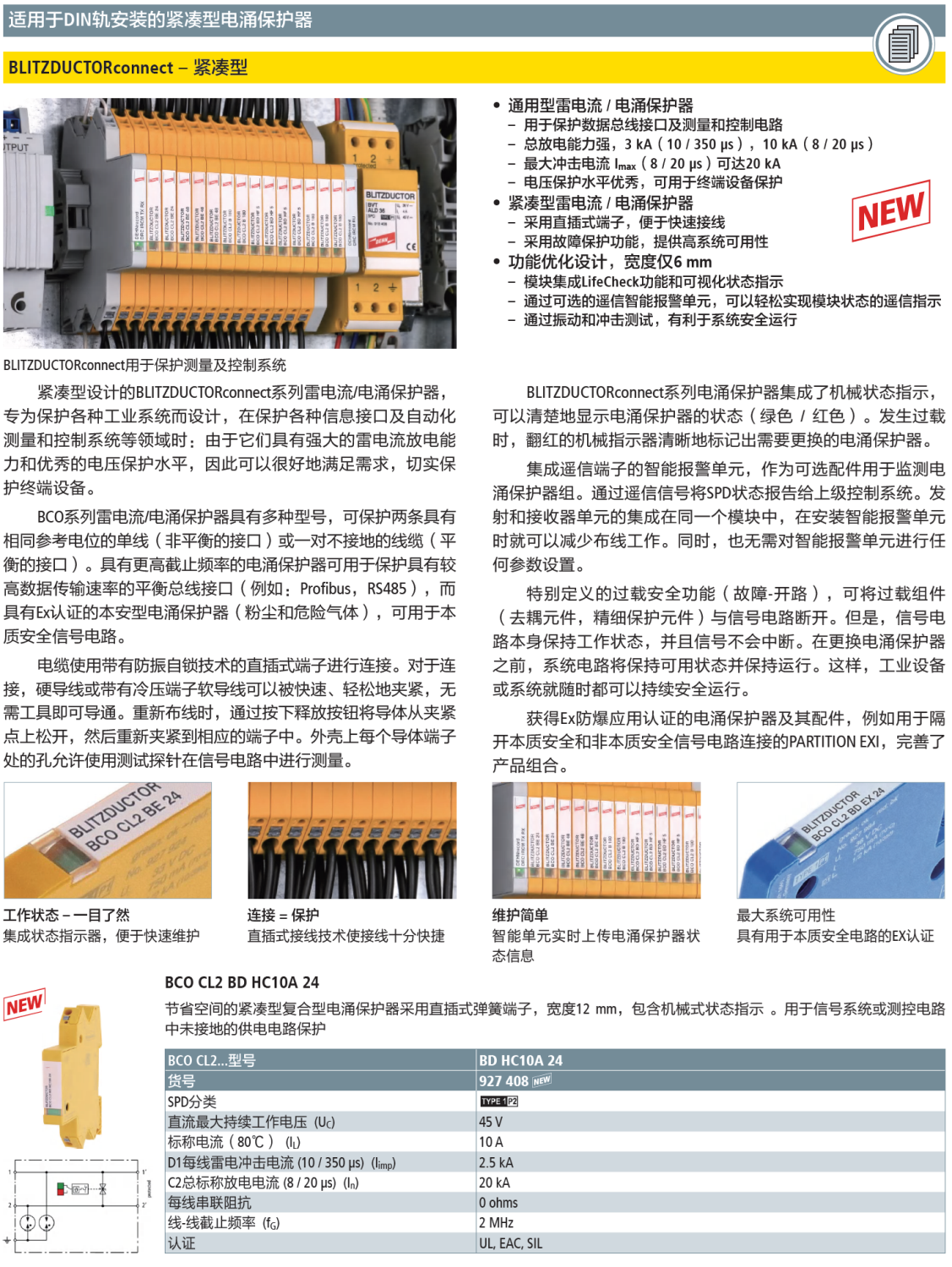 BCO CL2 BD HC10A 24 DEHN信號(hào)防雷器：高性能防雷