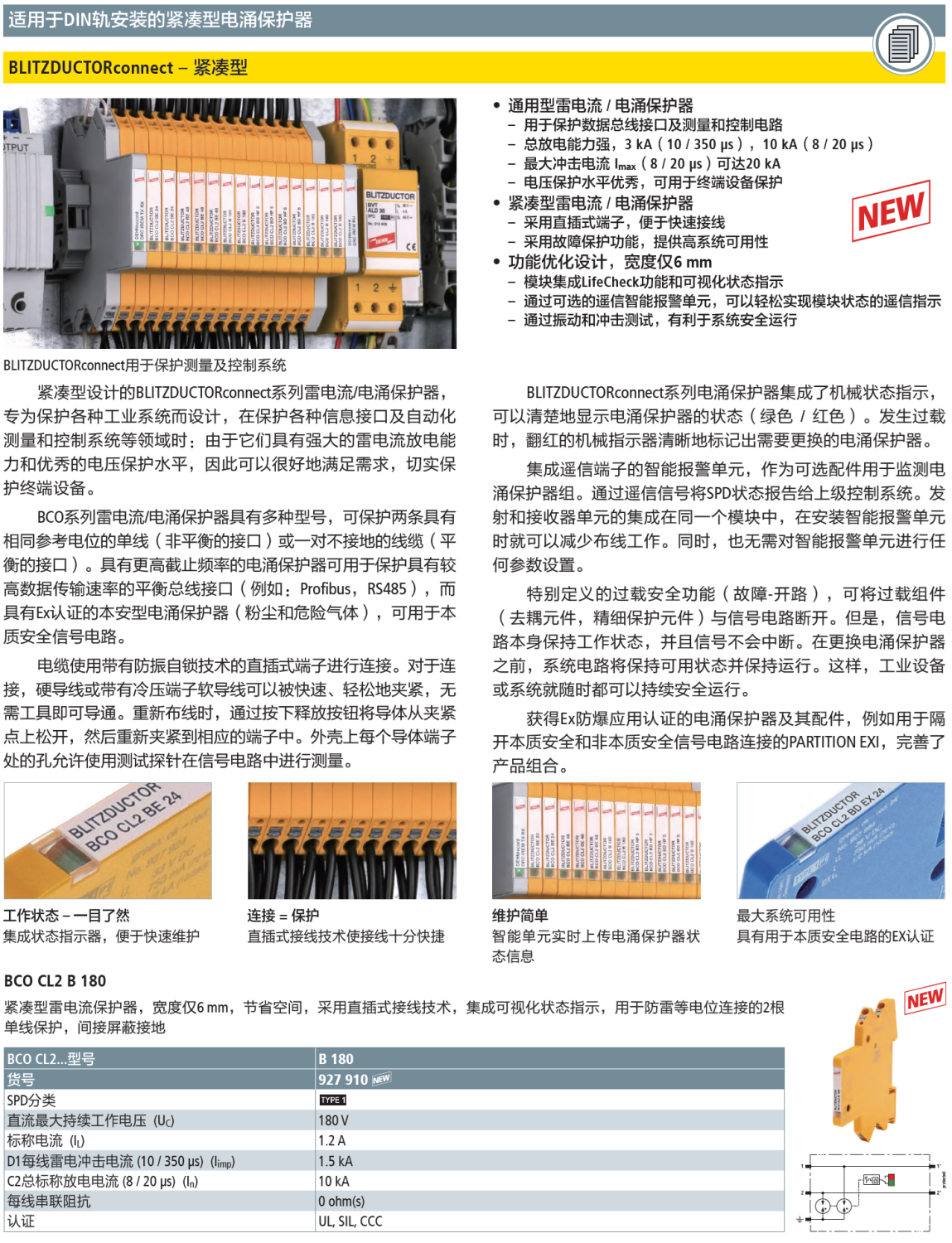BCO CL2 B 180 DEHN信號(hào)防雷器：智慧運(yùn)維時(shí)代的雷