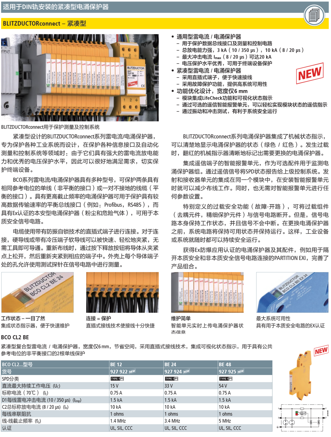 BCO CL2 BE 24 DEHN信號(hào)防雷器：智慧防雷新標(biāo)桿