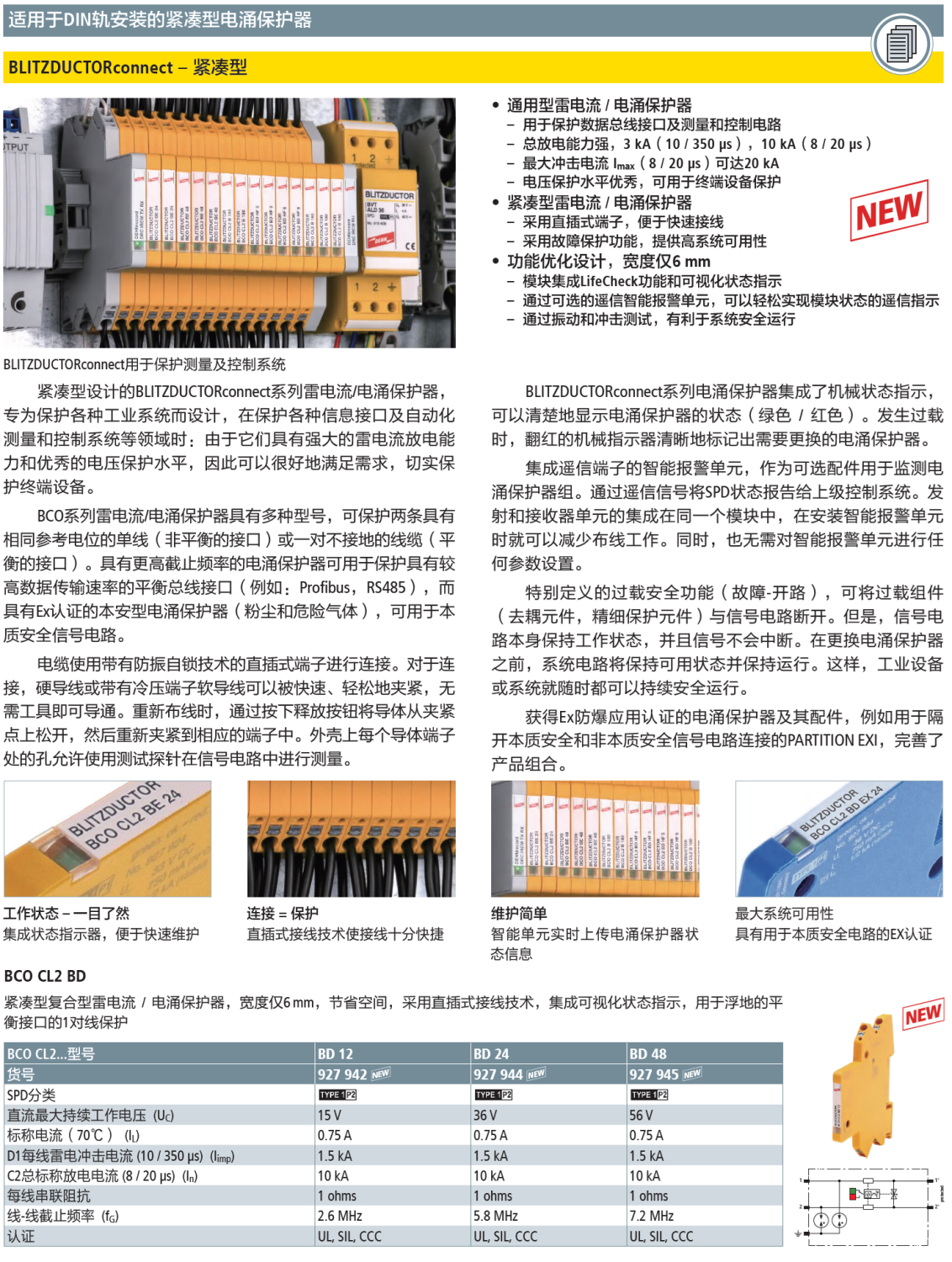 BCO CL2 BD 12 DEHN信號(hào)防雷器：智慧運(yùn)維時(shí)代的雷