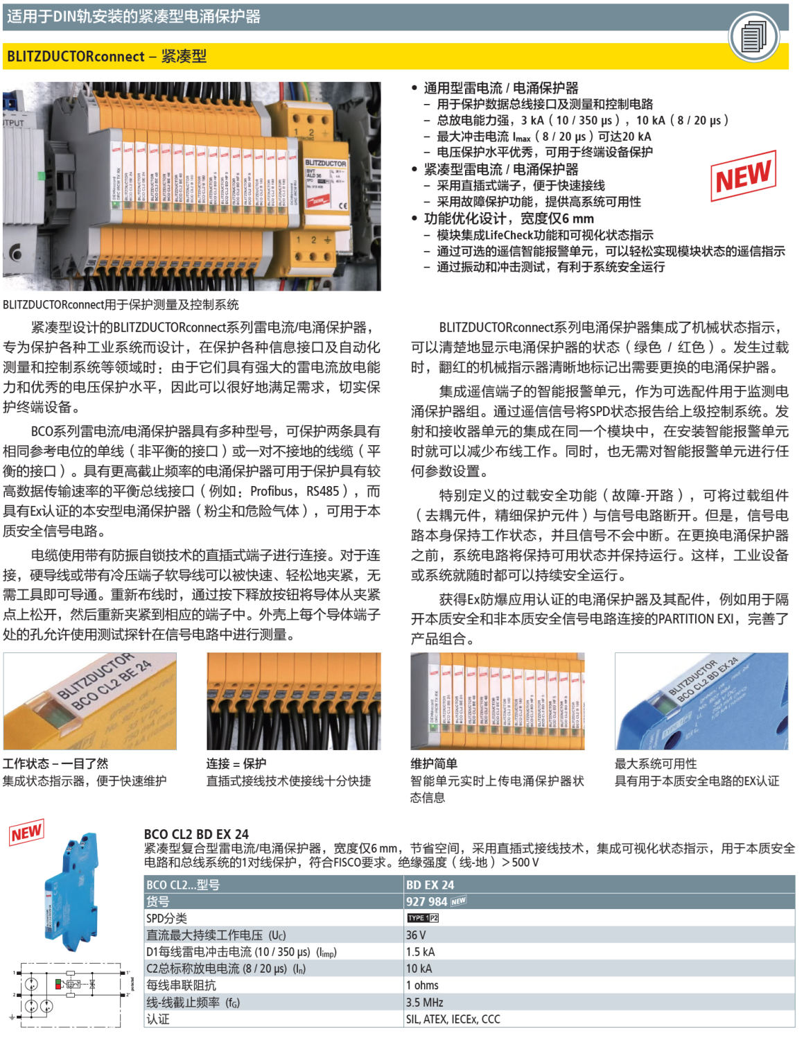 BCO CL2 BD EX 24 DEHN信號(hào)電涌保護(hù)器解析：智慧