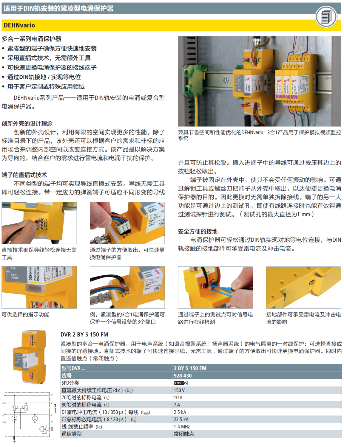 DVR 2 BY S 150 FM DEHN信號(hào)防雷器：守護(hù)數(shù)字信號(hào)