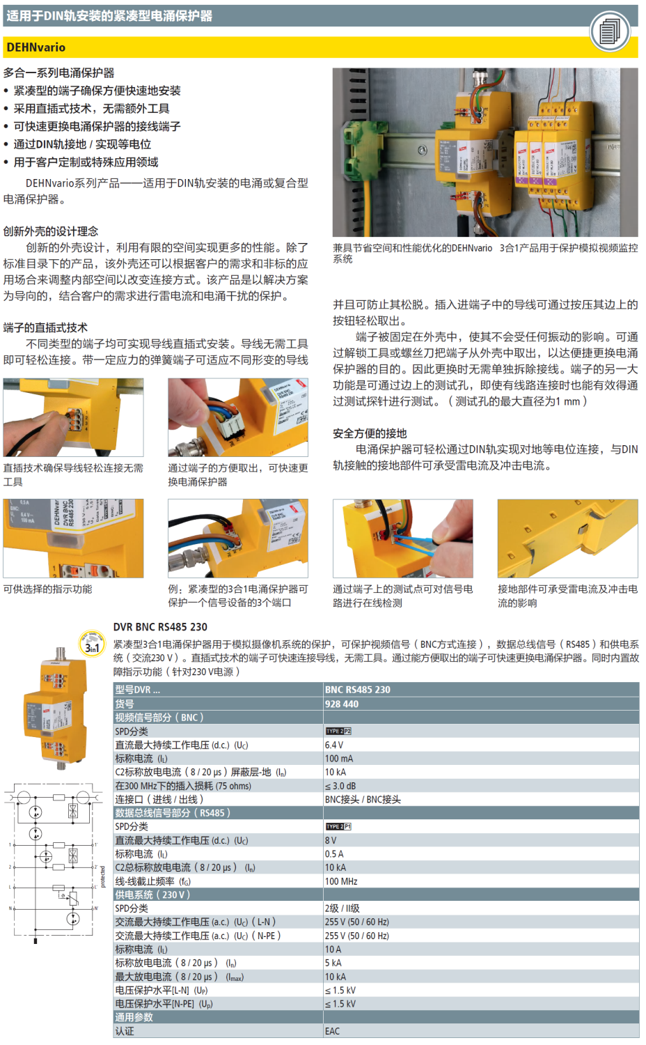 DVR BNC RS485 230V DEHN信號(hào)防雷器：多維度防護(hù)