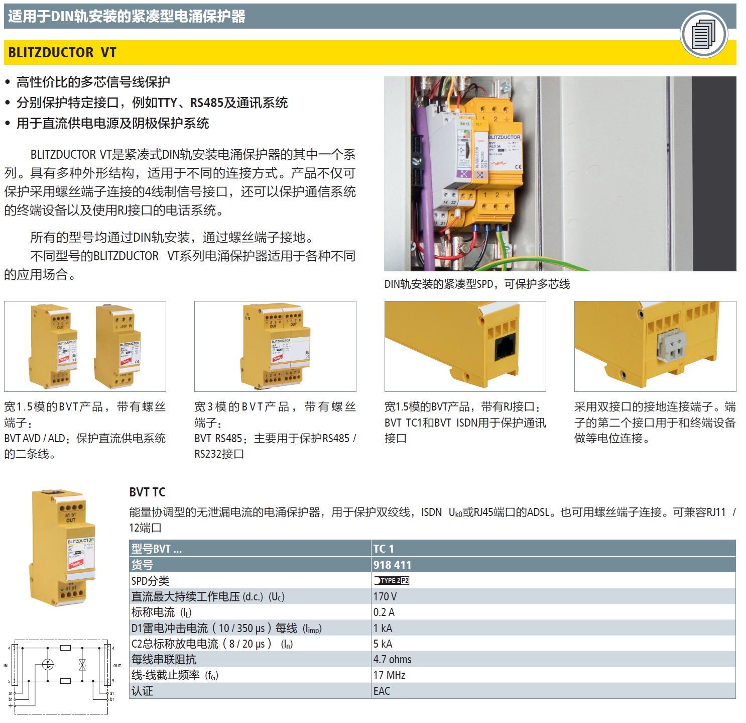 BVT TC 1 DEHN信號防雷器：軌道交通與通信系統(tǒng)的