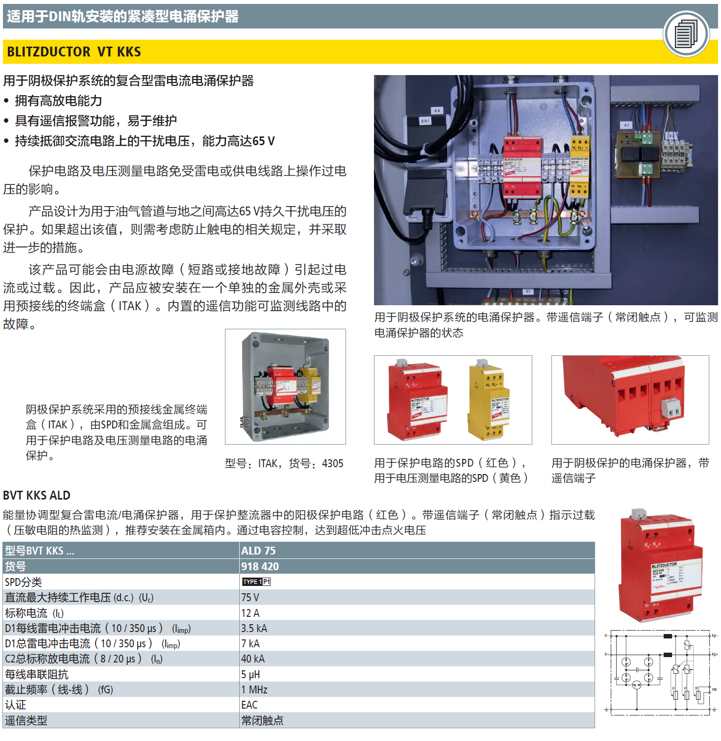 BVT KKS ALD 75 DEHN信號防雷器：守護(hù)數(shù)字時代的
