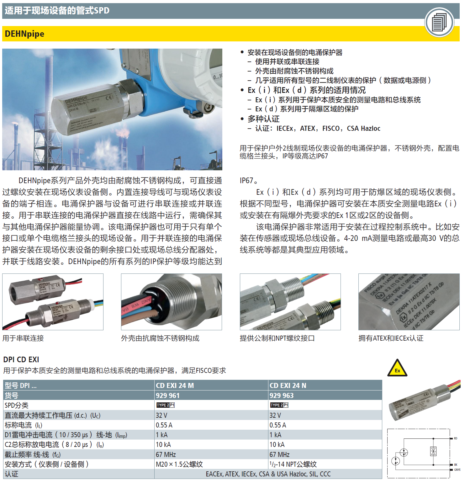 DPI CD EXI 24 N DEHN現(xiàn)場設(shè)備管式防雷器：高效防