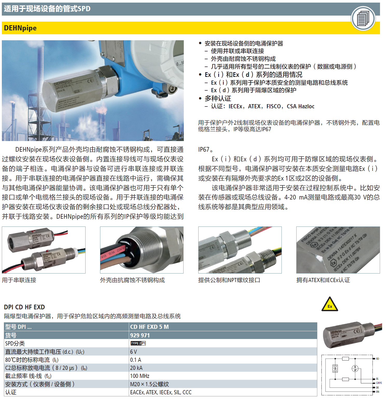 DPI CD HF EXD 5 M德國DEHN現(xiàn)場設(shè)備管式防雷器：