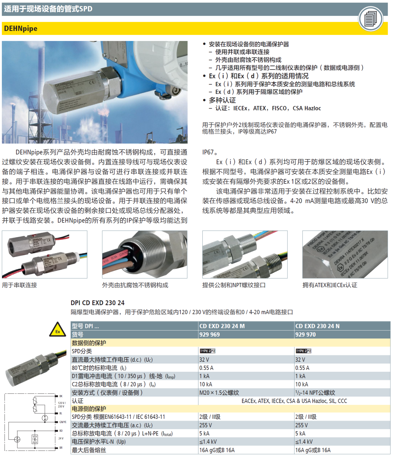 DPI CD EXD 230 24 M德國DEHN管式防雷器：高效防