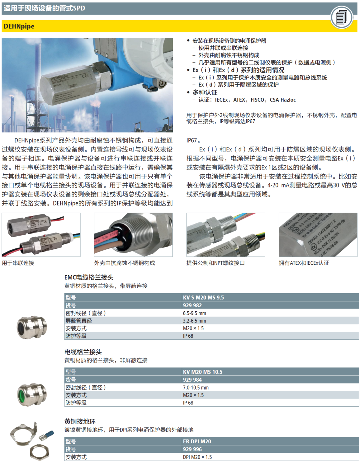 KV S M20 MS 9.5 DEHN現(xiàn)場設(shè)備管式防雷器電纜格蘭