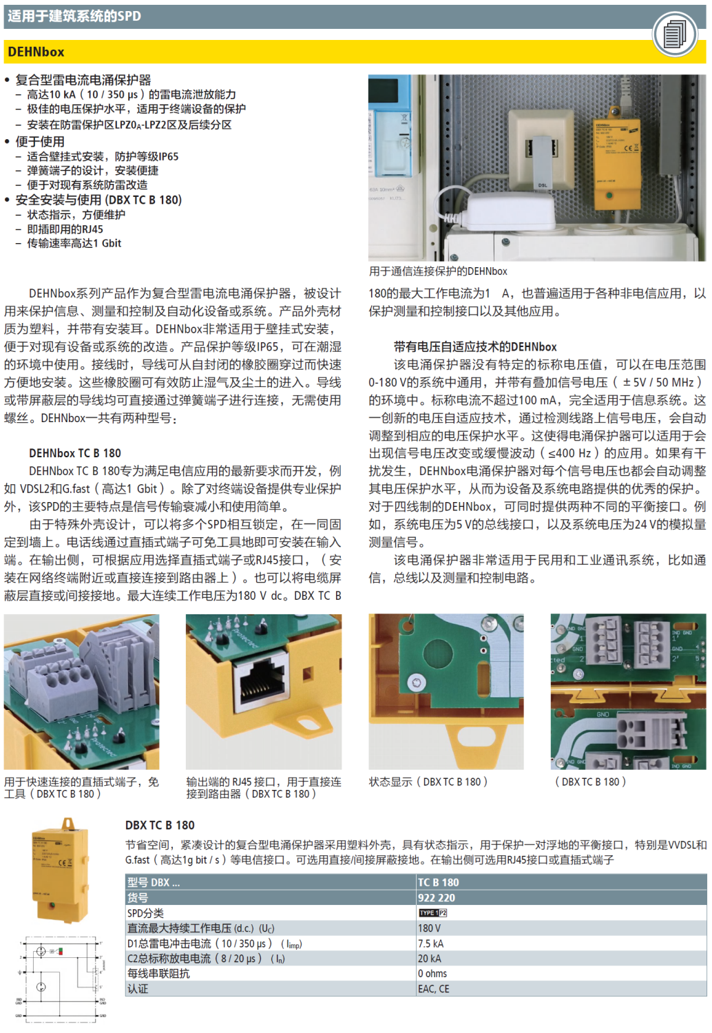DBX TC B 180 DEHN信號(hào)防雷器：守護(hù)關(guān)鍵基礎(chǔ)設(shè)施