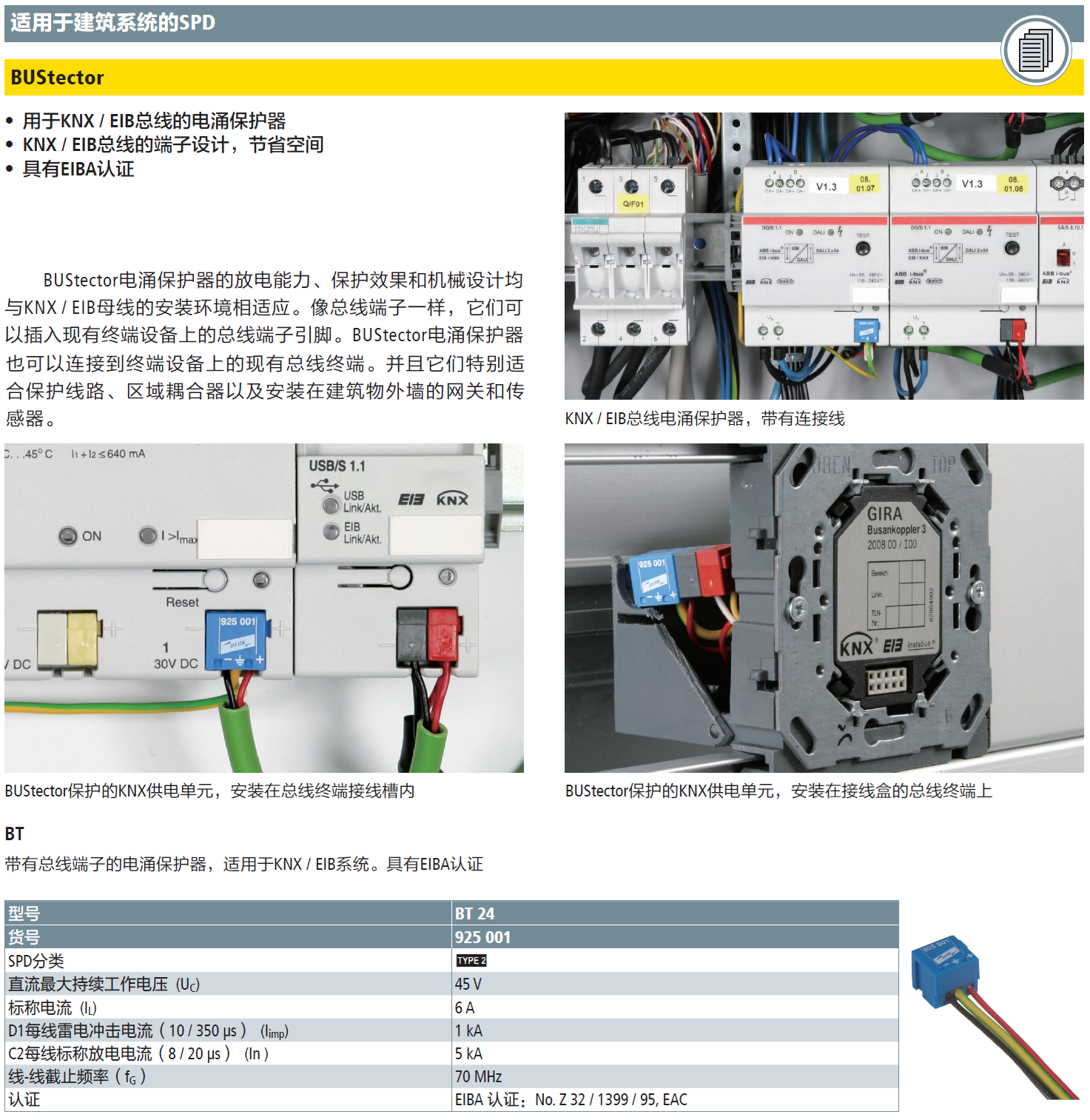 BT 24 DEHN總線端子防雷器：高效防護(hù)與智能監(jiān)測(cè)的