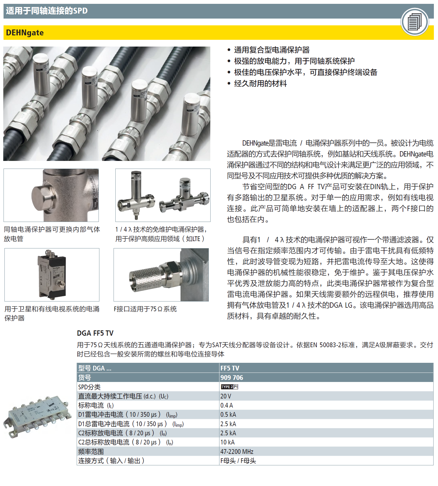 DGA G BNC DEHN同軸防雷器：高效保護(hù)精密設(shè)備的理