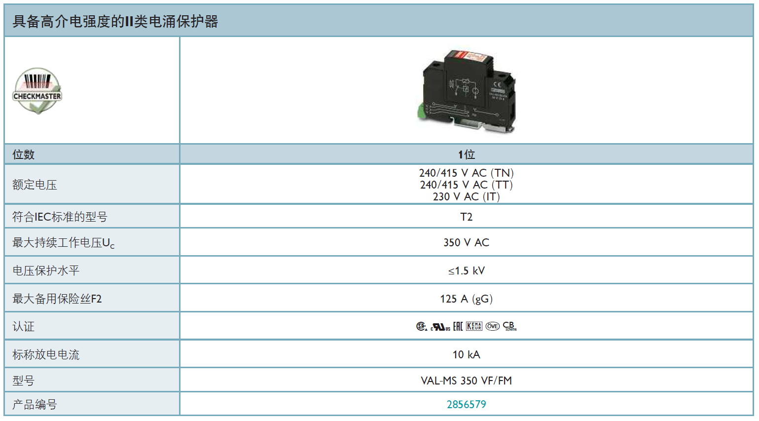 VAL-MS 350 VF/FM菲尼克斯浪涌保護器：高效能電源