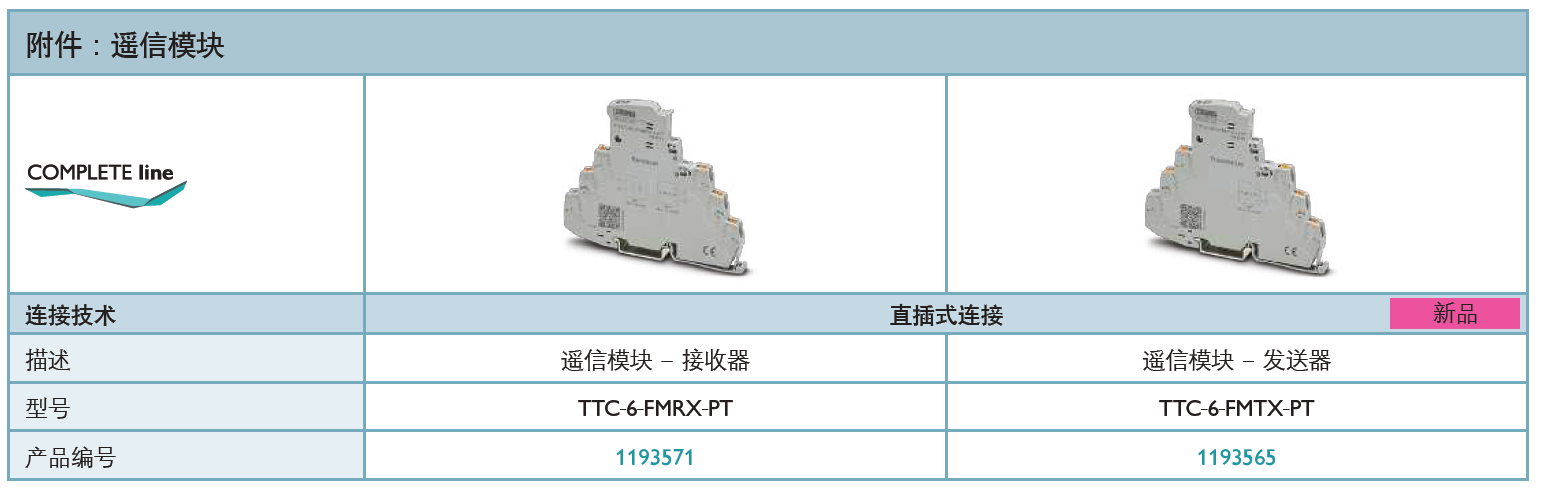 TTC-6-FMRS-UT菲尼克斯遙信模塊：功能解析與應用