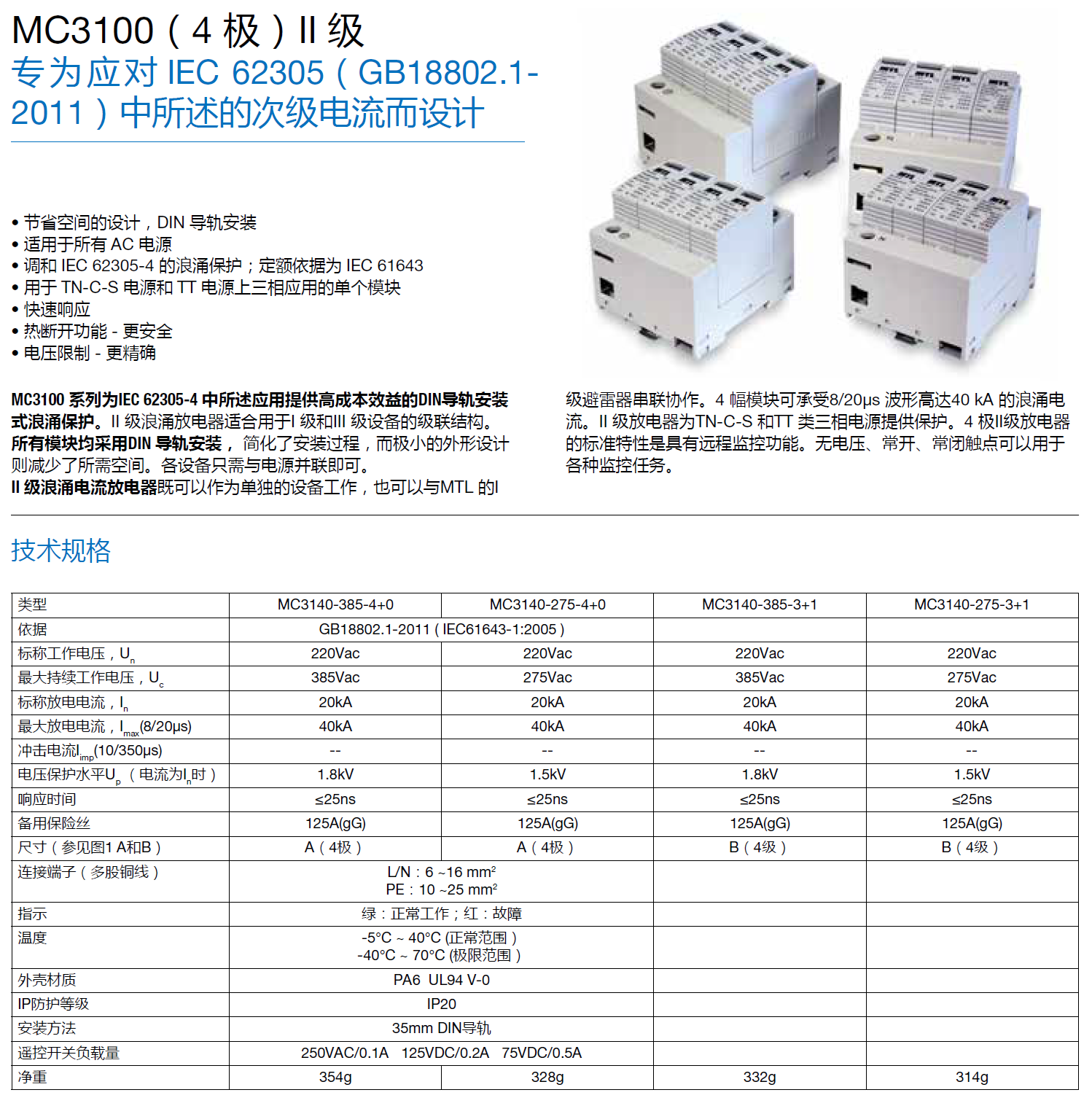 MC3140-385 MTL電源防雷器：高效防護(hù)與靈活應(yīng)用的