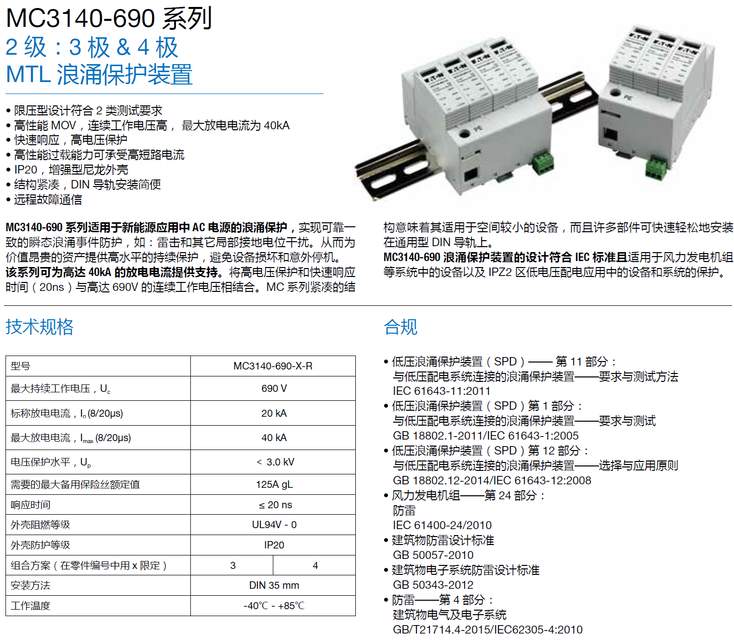 MC3140-690 MTL電源防雷器：守護(hù)工業(yè)電力系統(tǒng)的安