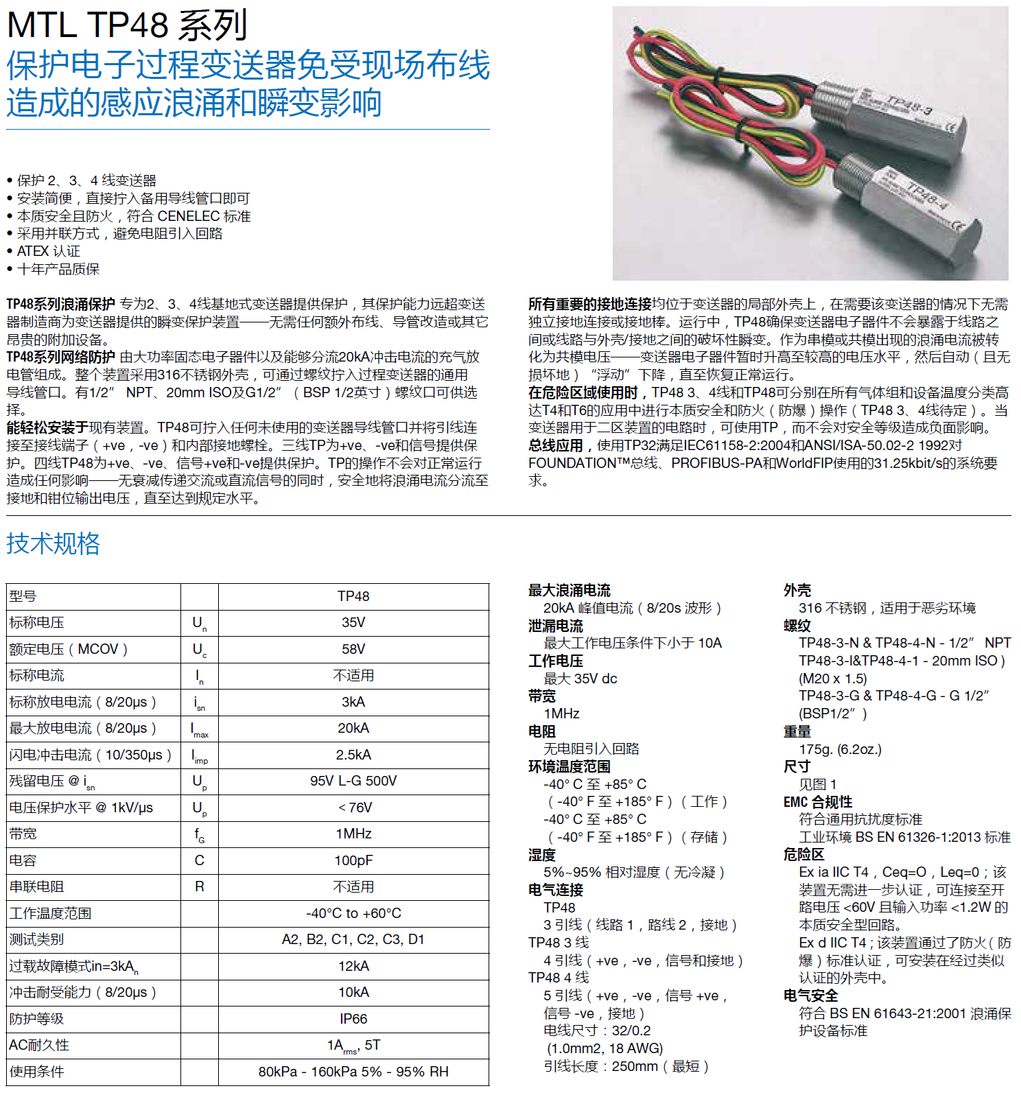TP48-3-N，TP48-4-N-1/2" NPT，TP48-3-I，TP48-4-1-20mm ISO(M20X1.5)，TP48-3-G，TP48-4-G-G 1/2"(BSP1/2")