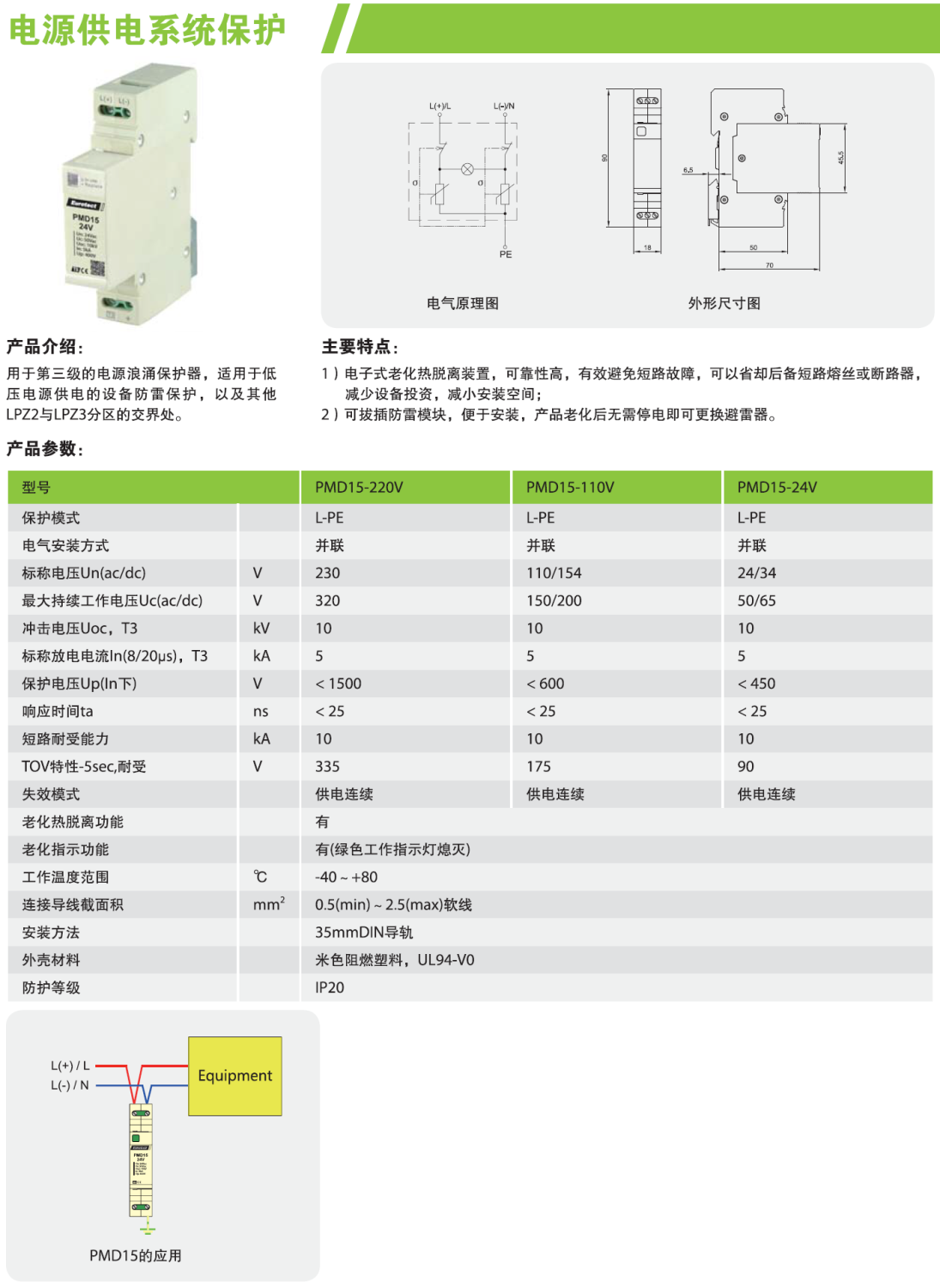 PMD15-220V 歐申電源防雷器：高效防護與智能化設(shè)