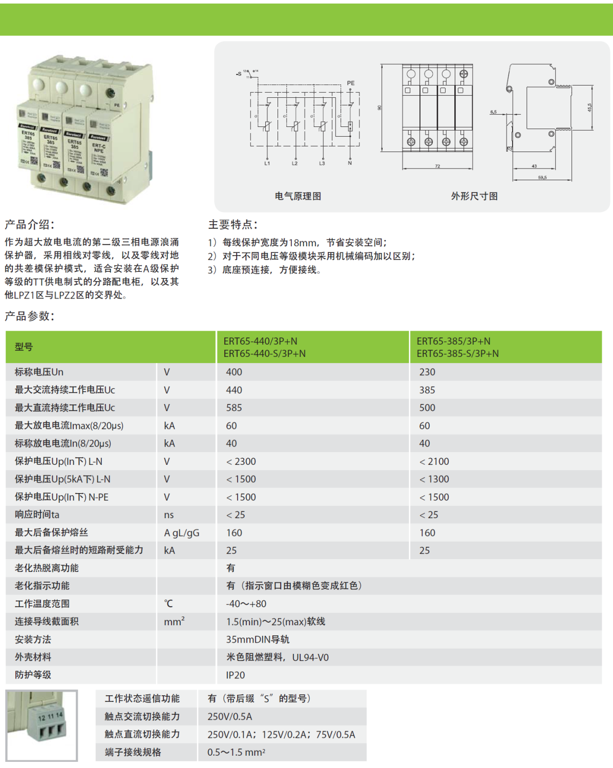 ERT65-440-S/3P+N歐申電源防雷器：高效防護(hù)，穩(wěn)定