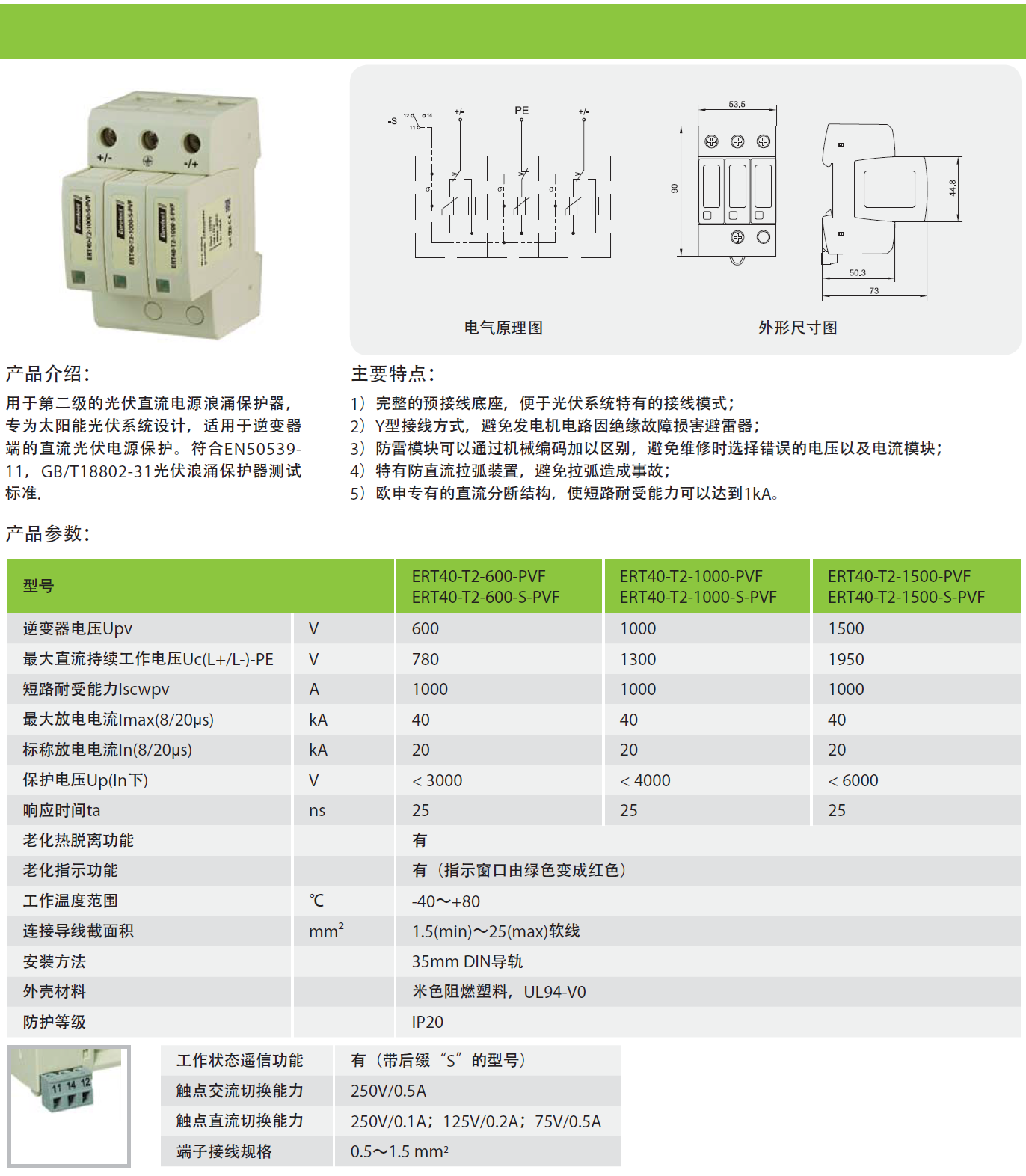ERT40-T2-1500-S-PVF 歐申電源防雷器：高性能雷電