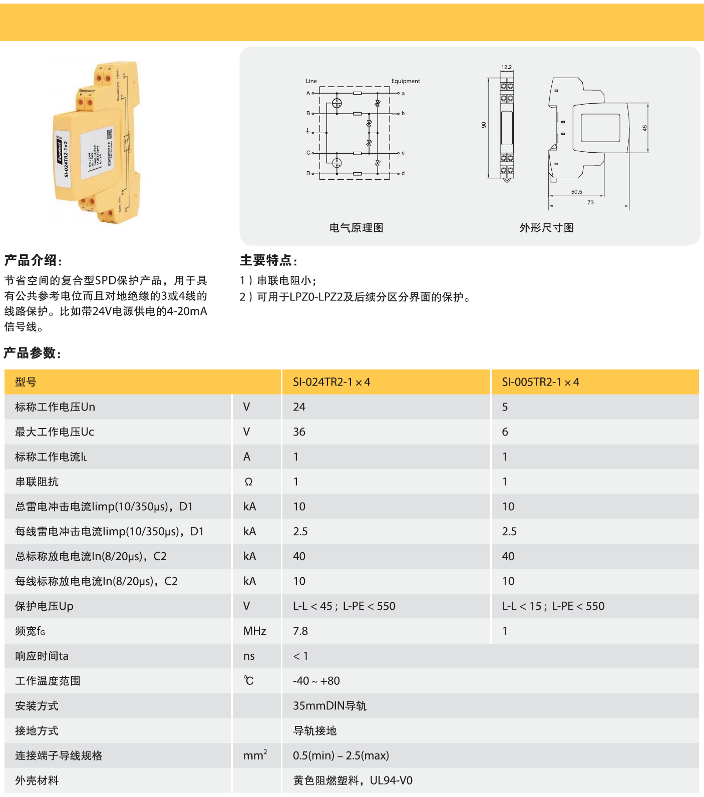 SI-024TR2-1x4歐申信號防雷器：守護數(shù)字通信安全