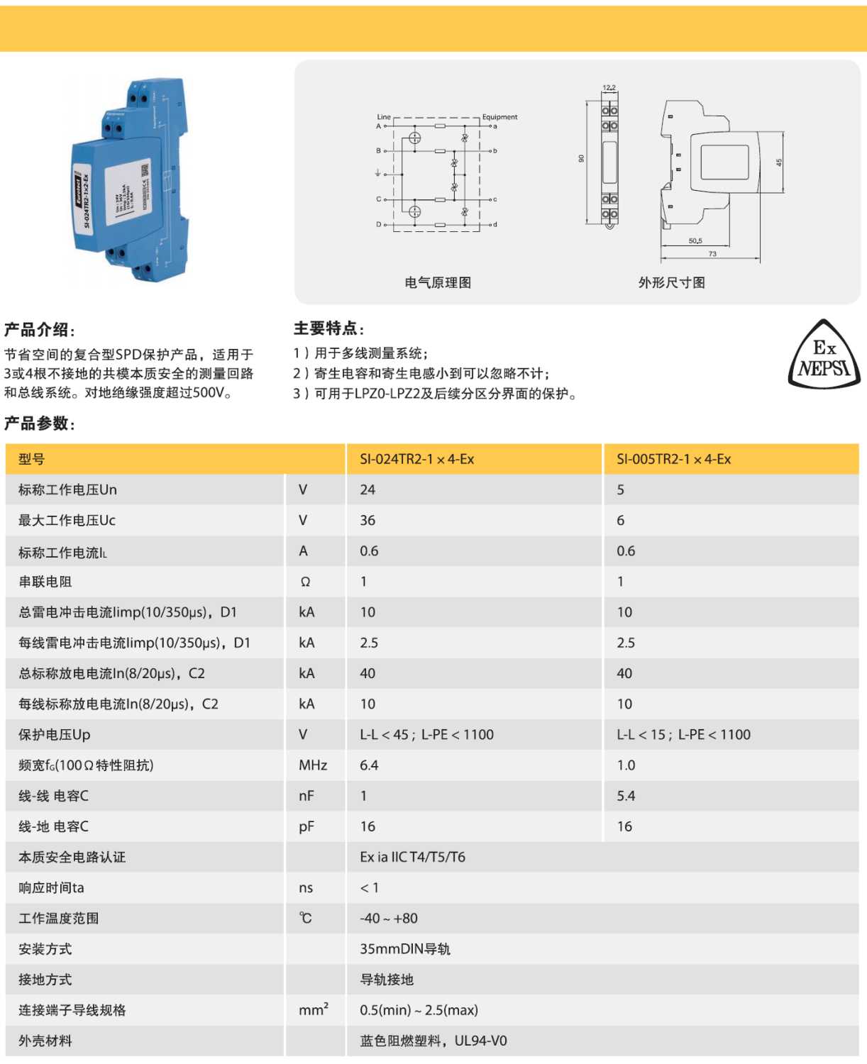 SI-024TR2-1x4-Ex 歐申信號防雷器：防爆環(huán)境下的