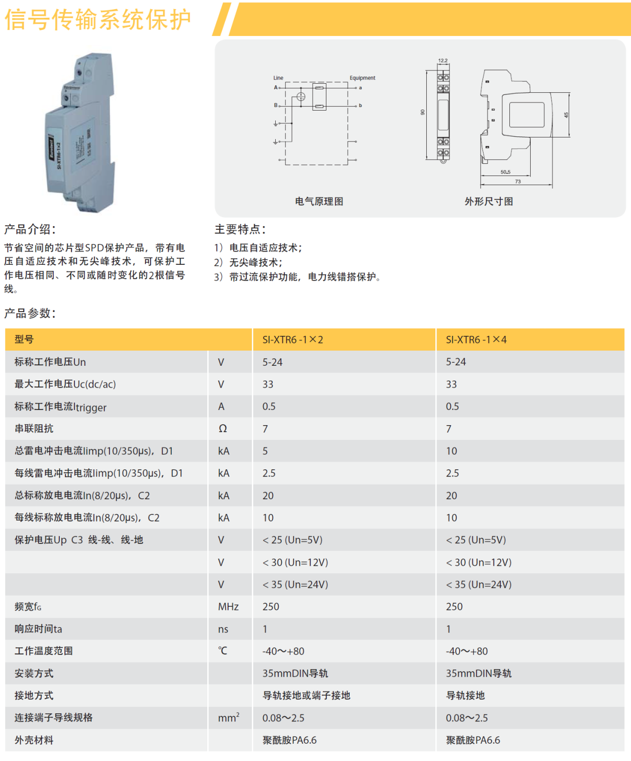 SI-XTR6-1x2歐申信號防雷器：原理、應用與防護效