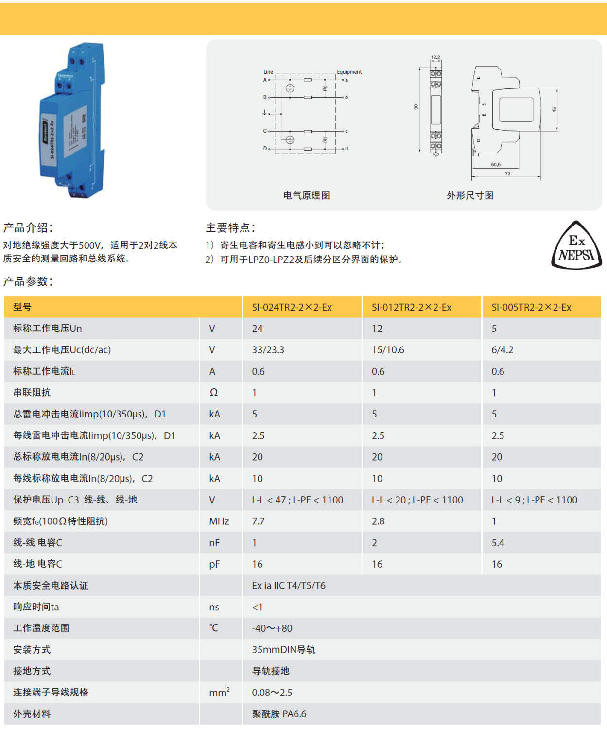 SI-024TR2-2x2-Ex 歐申信號防雷器：危險環(huán)境中的